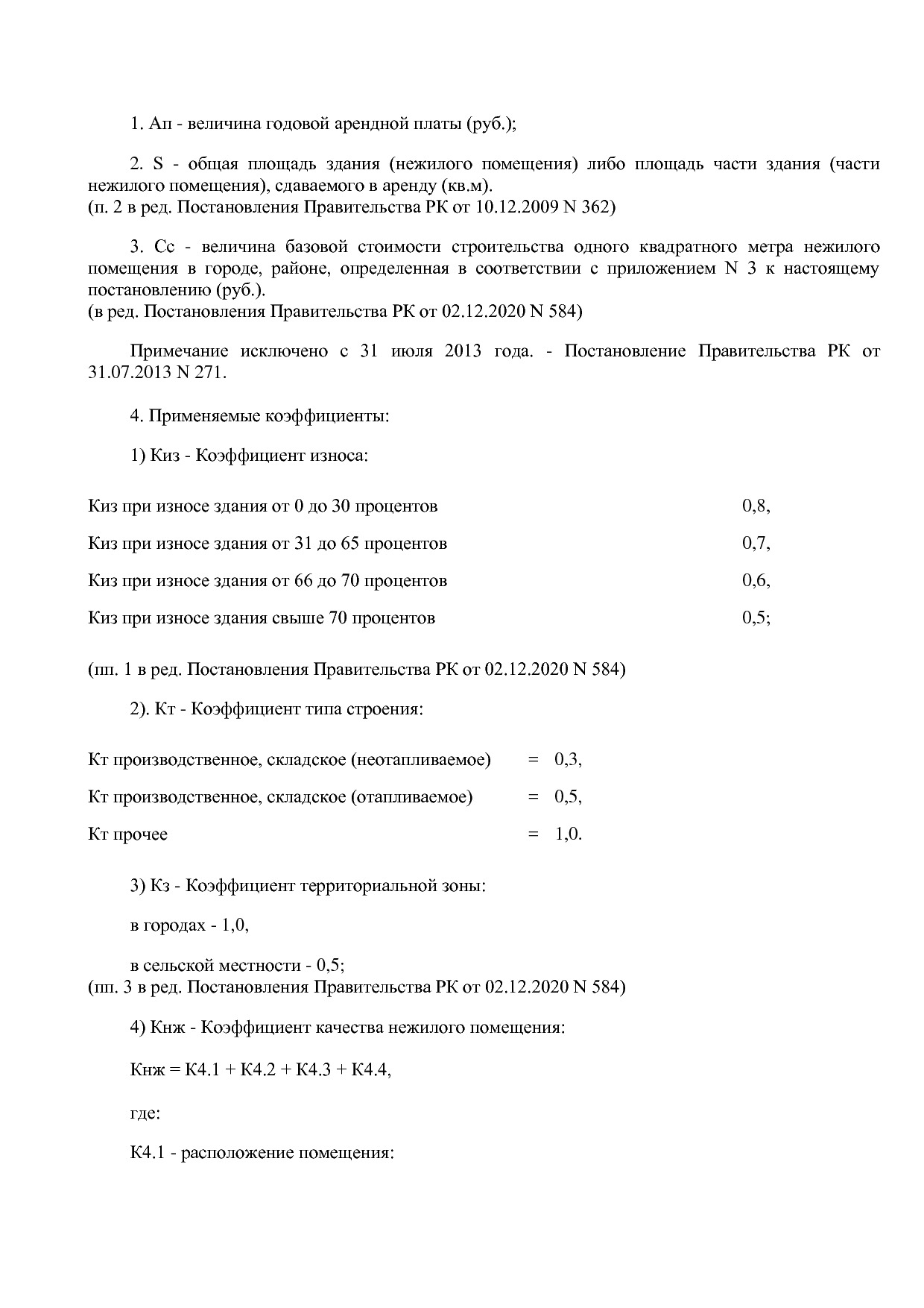 Постановление Правительства РК от 06_12_2002 N 200 (ред_ от.pdf