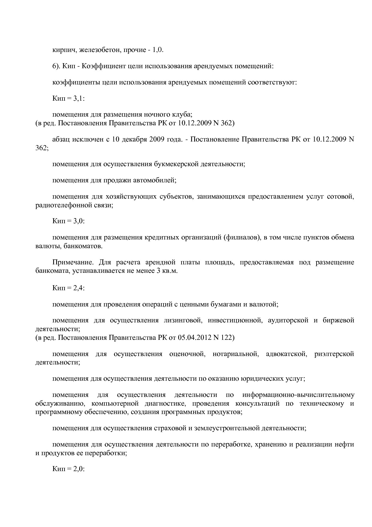 Постановление Правительства РК от 06_12_2002 N 200 (ред_ от.pdf