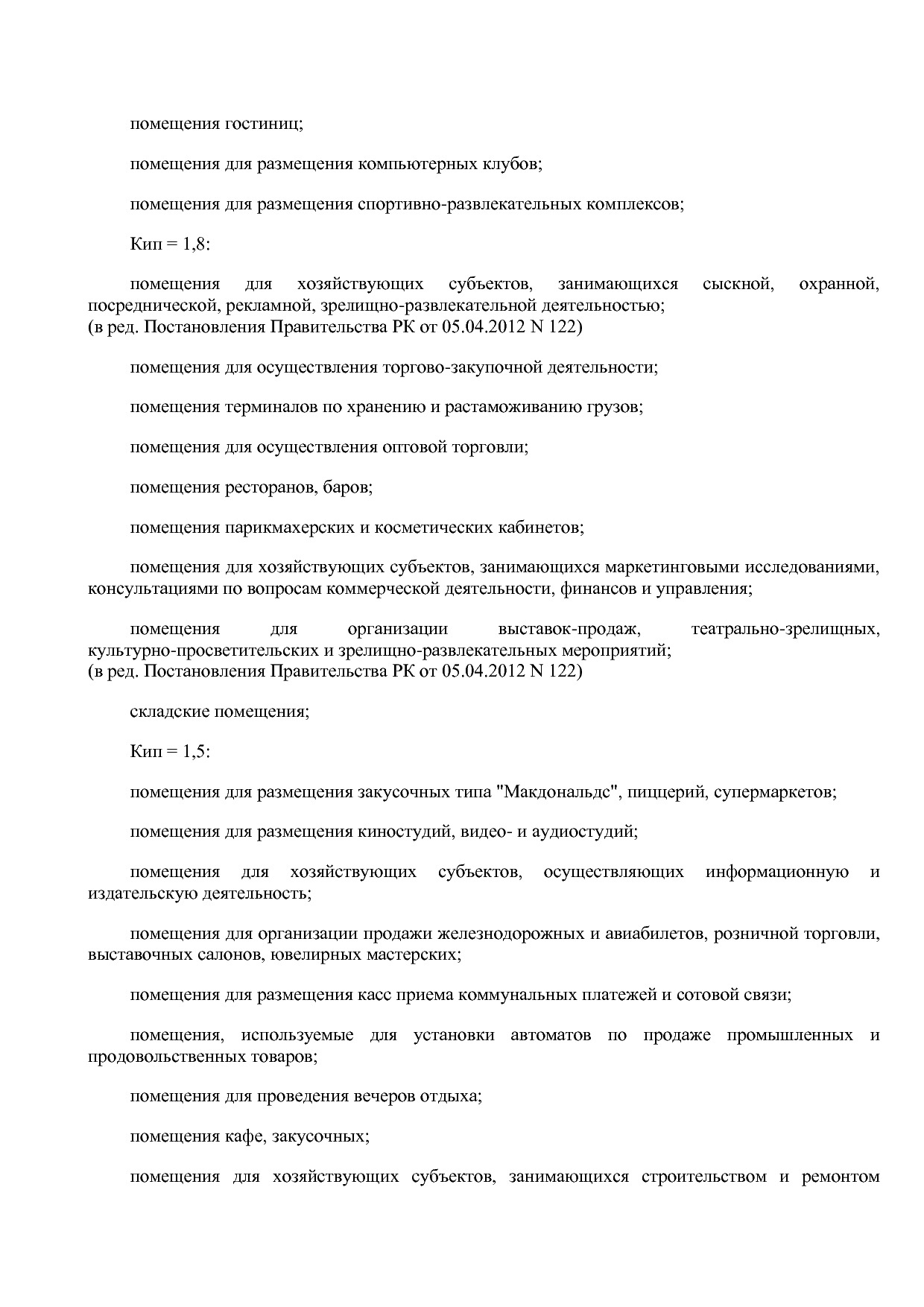 Постановление Правительства РК от 06_12_2002 N 200 (ред_ от.pdf