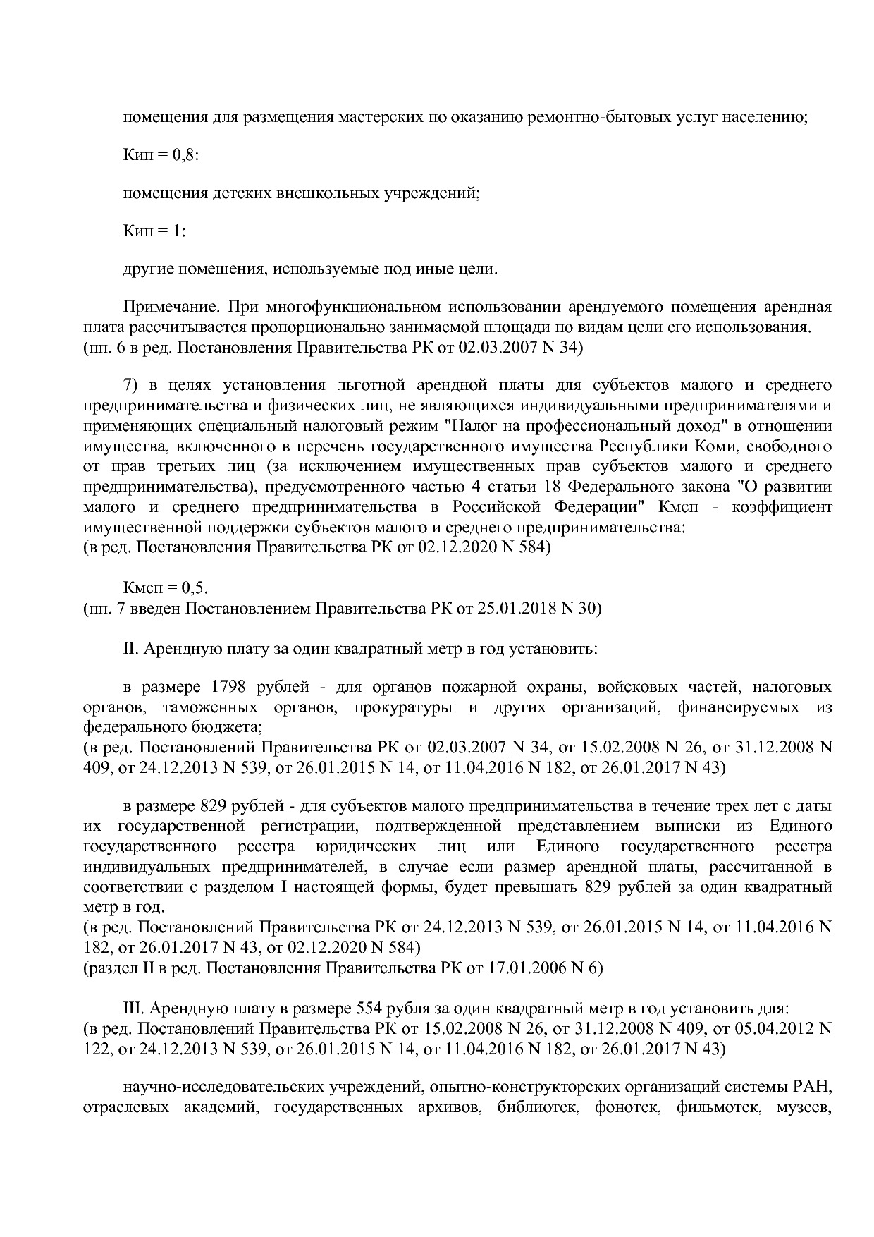 Постановление Правительства РК от 06_12_2002 N 200 (ред_ от.pdf