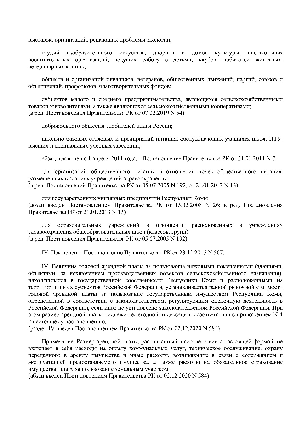 Постановление Правительства РК от 06_12_2002 N 200 (ред_ от.pdf