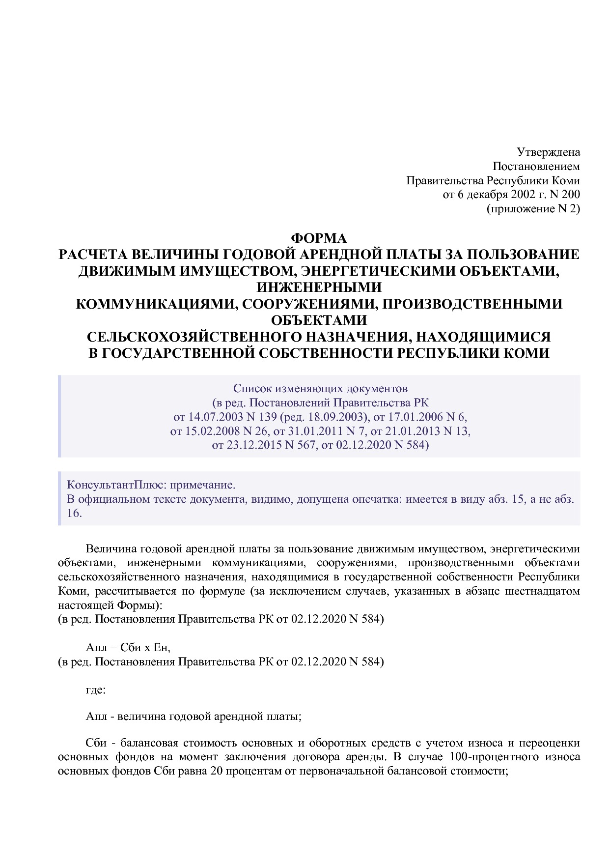 Постановление Правительства РК от 06_12_2002 N 200 (ред_ от.pdf