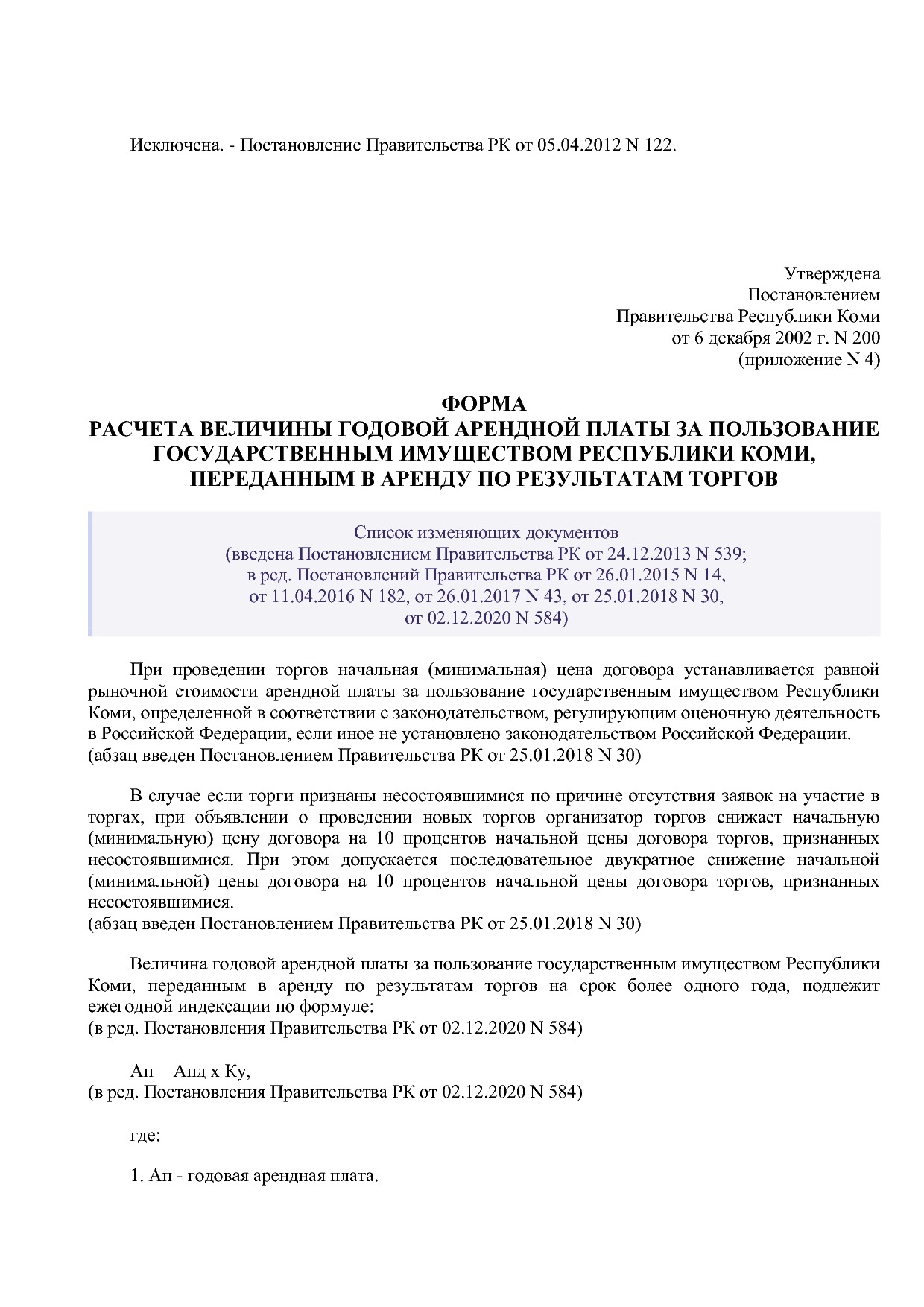 Постановление Правительства РК от 06_12_2002 N 200 (ред_ от.pdf