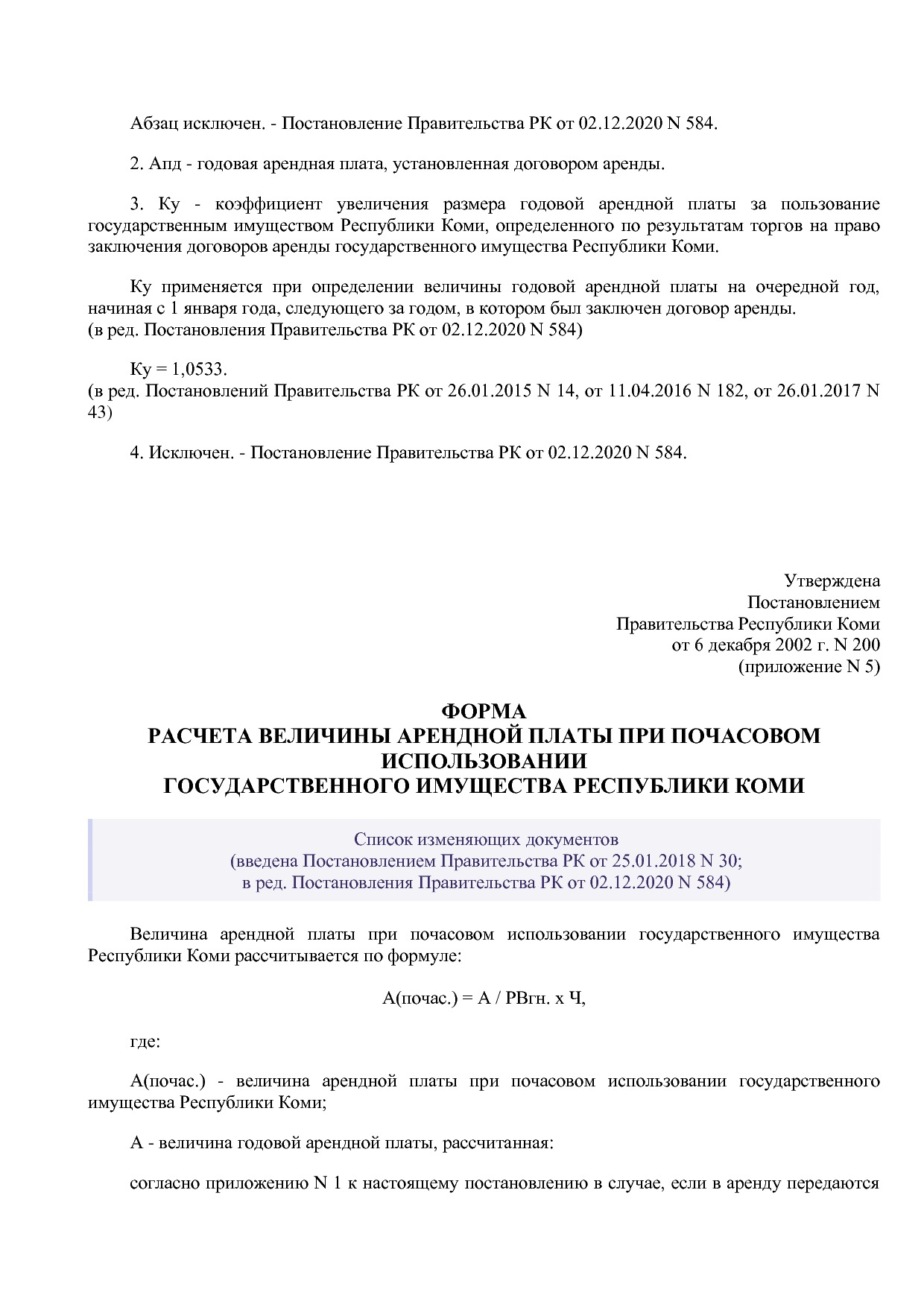 Постановление Правительства РК от 06_12_2002 N 200 (ред_ от.pdf