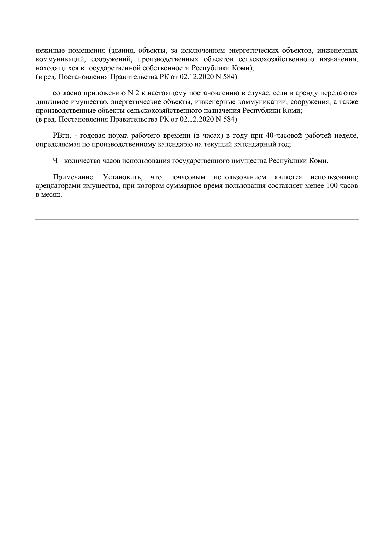 Постановление Правительства РК от 06_12_2002 N 200 (ред_ от.pdf
