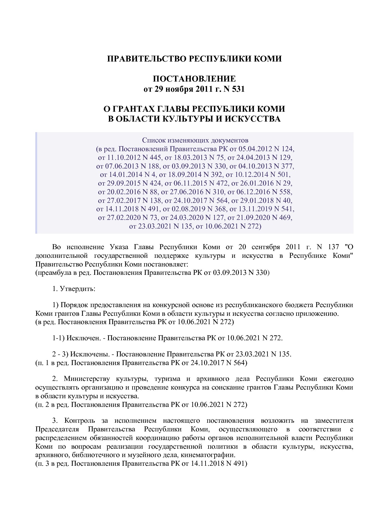 Постановление Правительства РК от 29_11_2011 N 531 (ред_ от.pdf