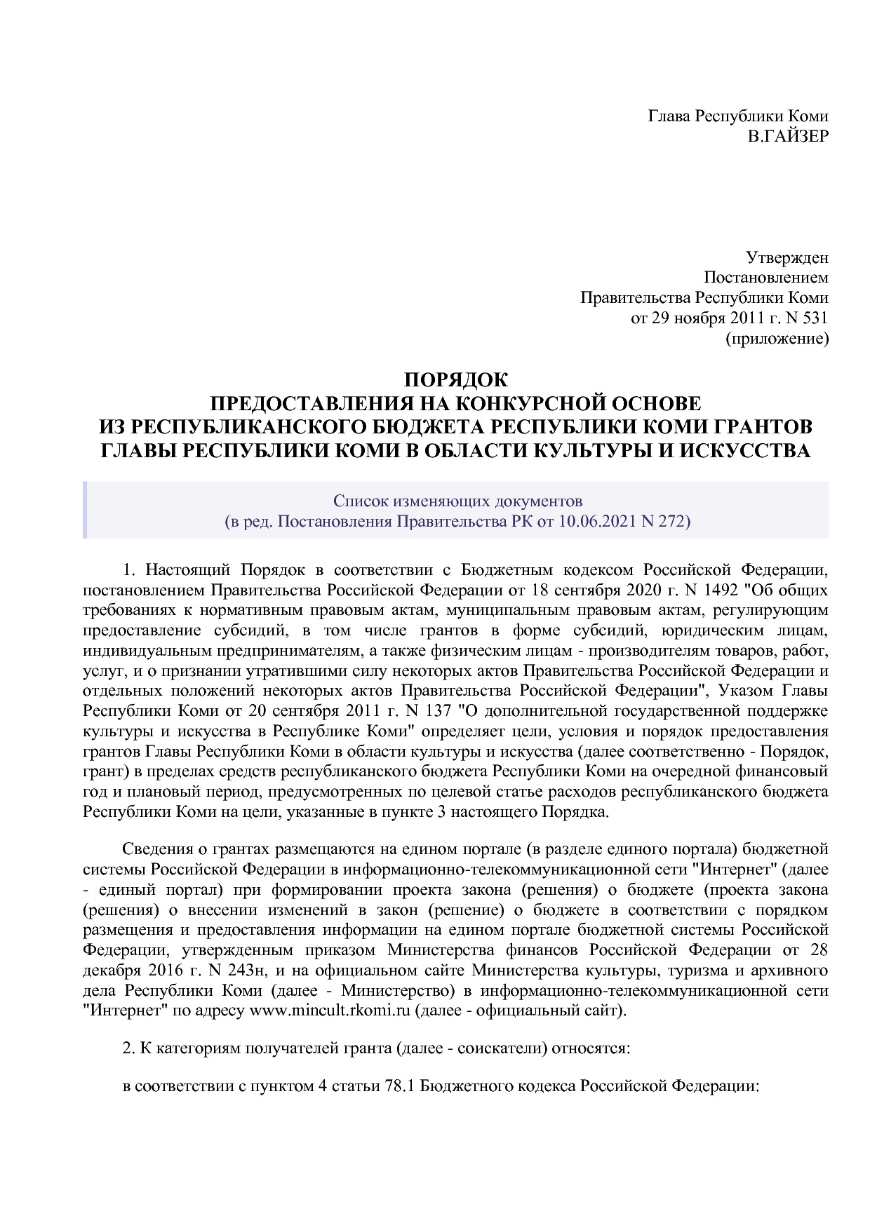 Постановление Правительства РК от 29_11_2011 N 531 (ред_ от.pdf