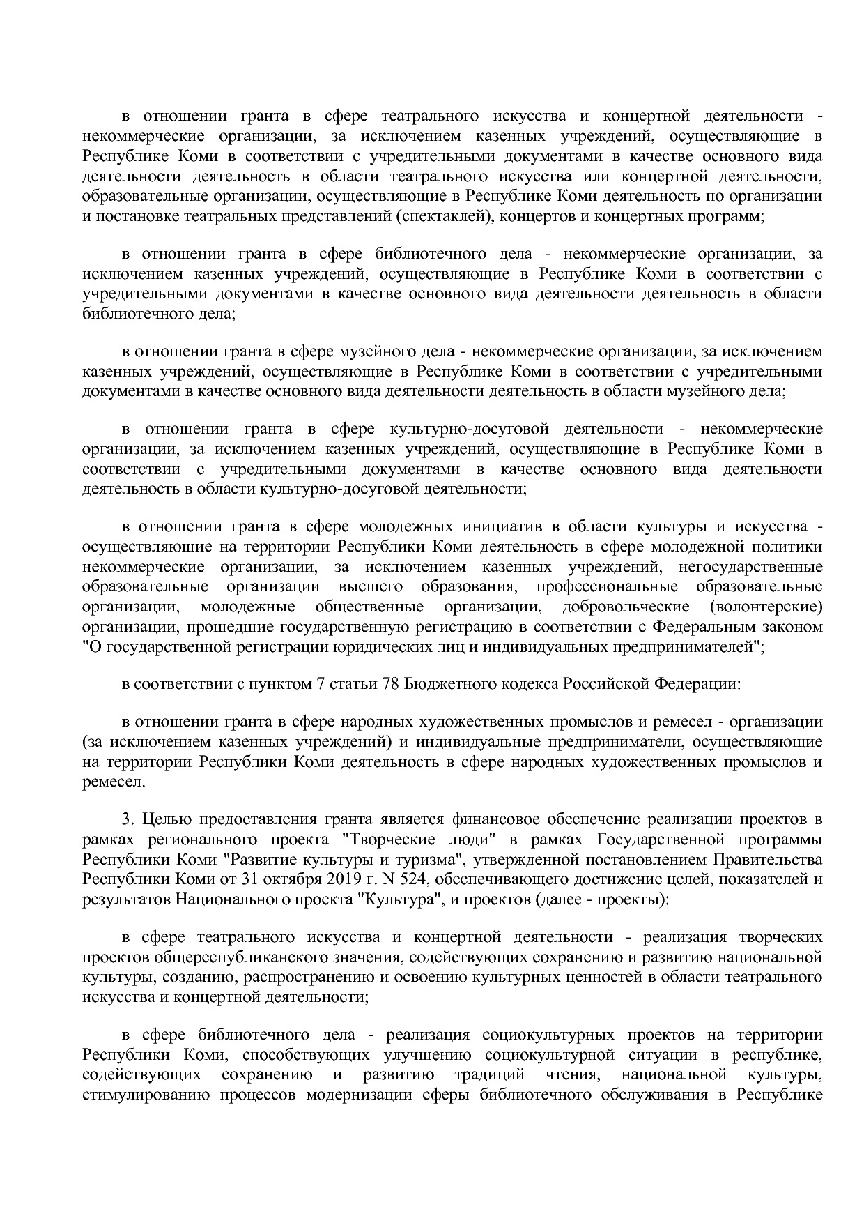 Постановление Правительства РК от 29_11_2011 N 531 (ред_ от.pdf