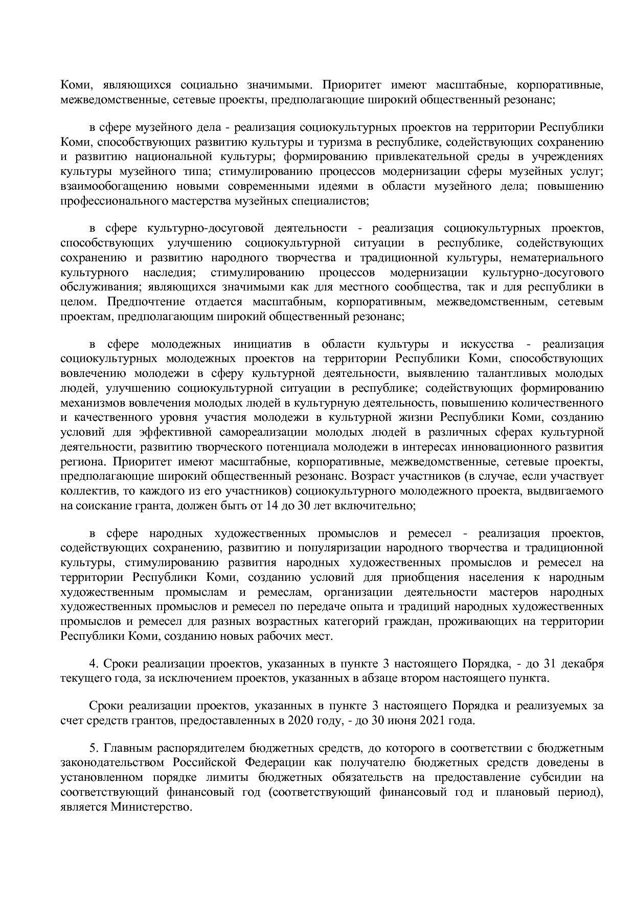 Постановление Правительства РК от 29_11_2011 N 531 (ред_ от.pdf