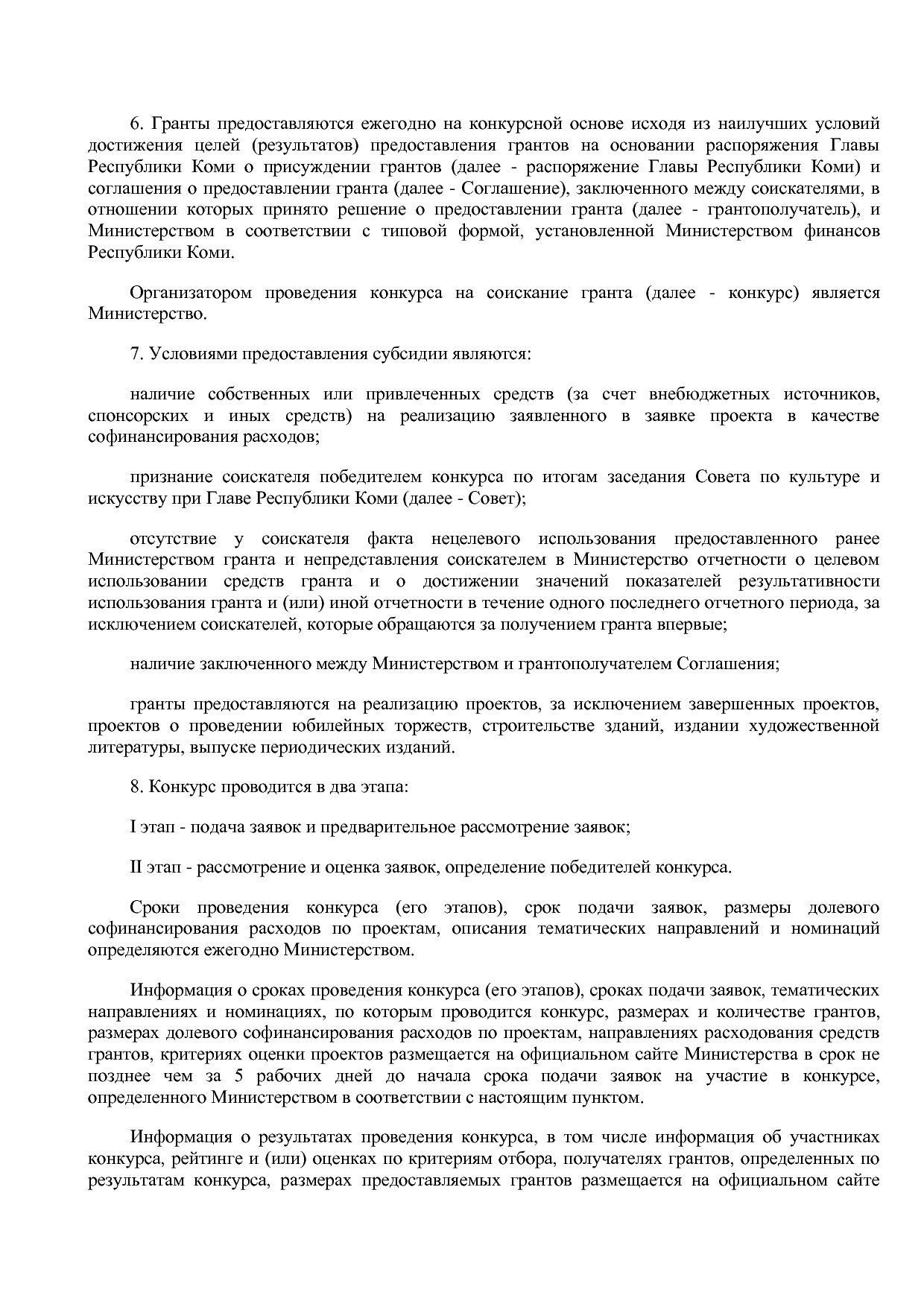 Постановление Правительства РК от 29_11_2011 N 531 (ред_ от.pdf