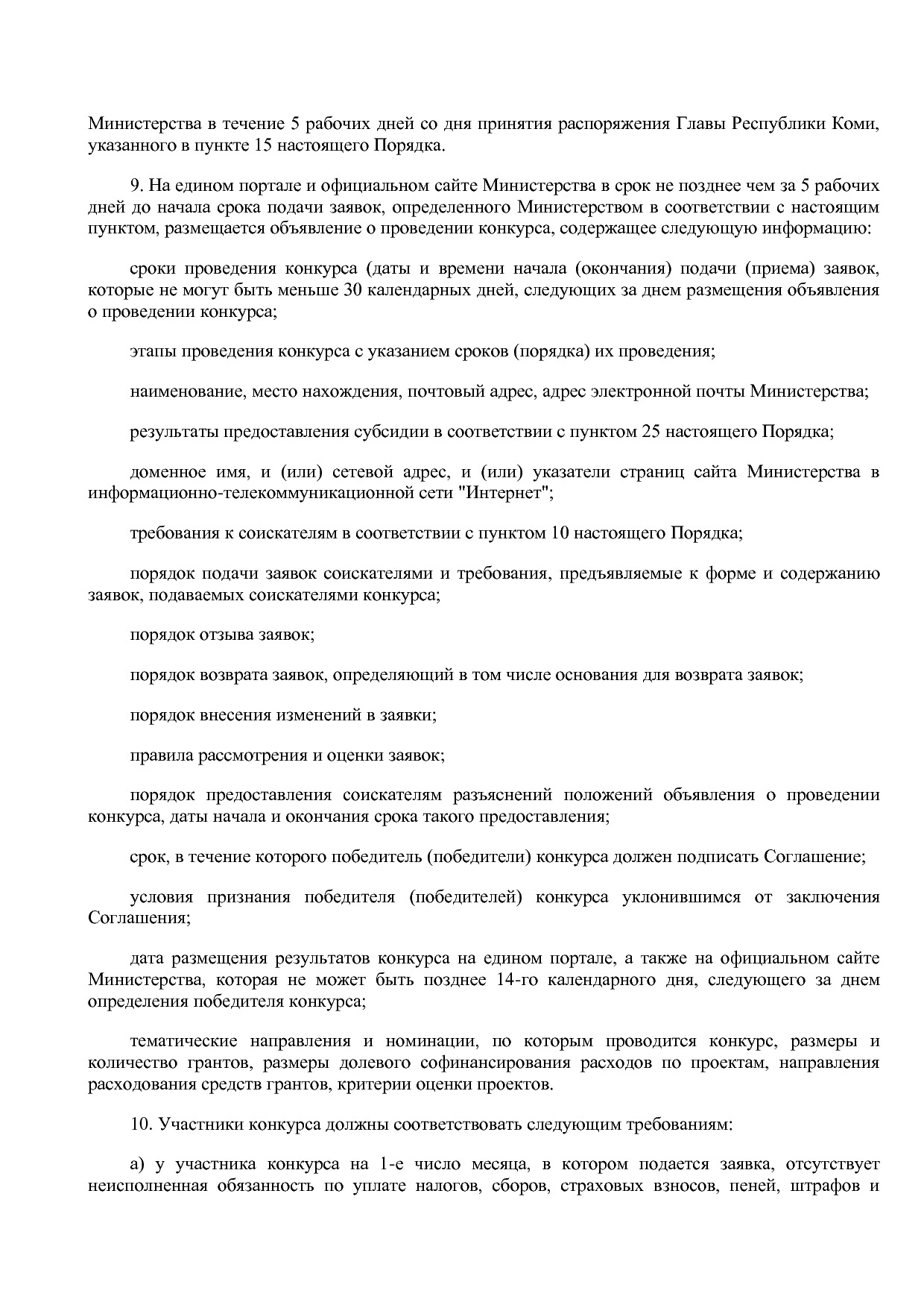 Постановление Правительства РК от 29_11_2011 N 531 (ред_ от.pdf