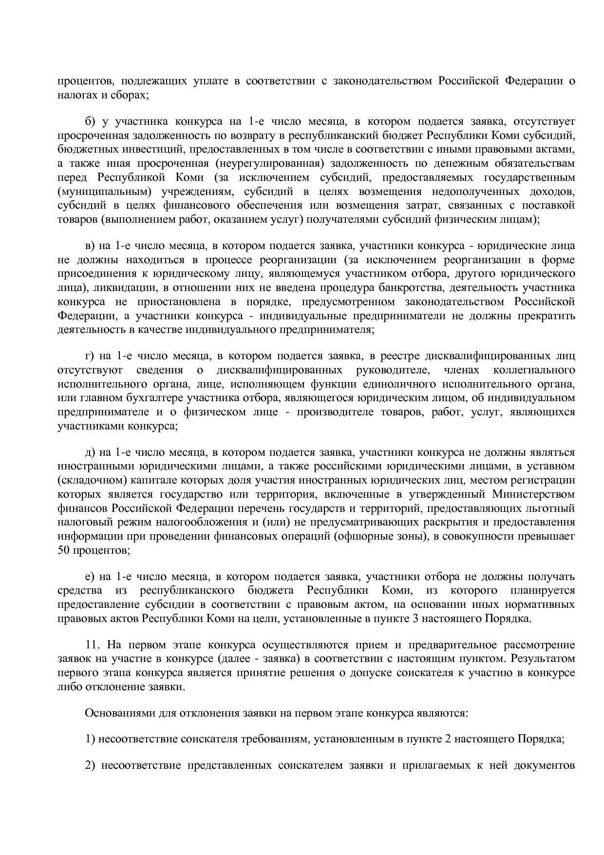 Постановление Правительства РК от 29_11_2011 N 531 (ред_ от.pdf