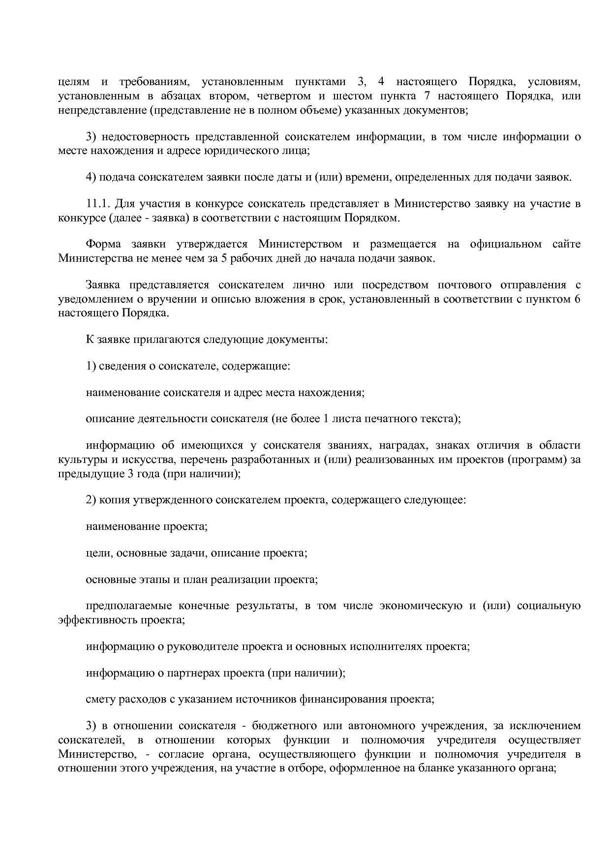 Постановление Правительства РК от 29_11_2011 N 531 (ред_ от.pdf