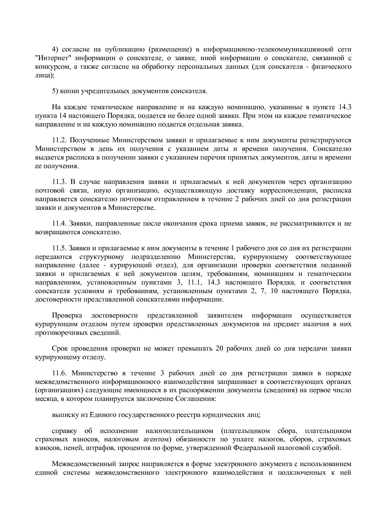 Постановление Правительства РК от 29_11_2011 N 531 (ред_ от.pdf