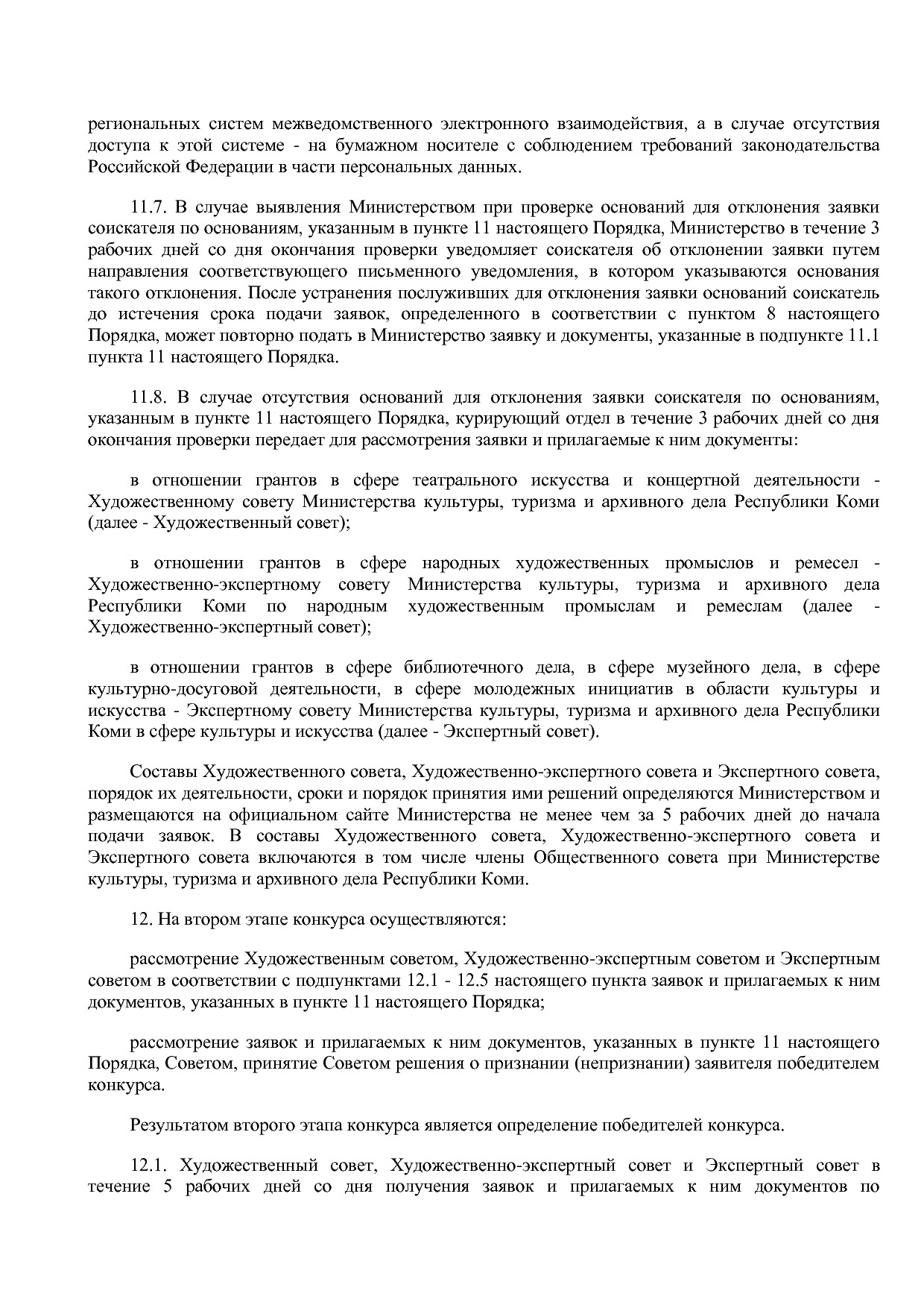 Постановление Правительства РК от 29_11_2011 N 531 (ред_ от.pdf