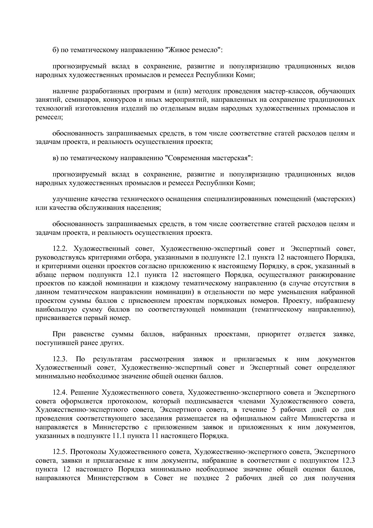 Постановление Правительства РК от 29_11_2011 N 531 (ред_ от.pdf