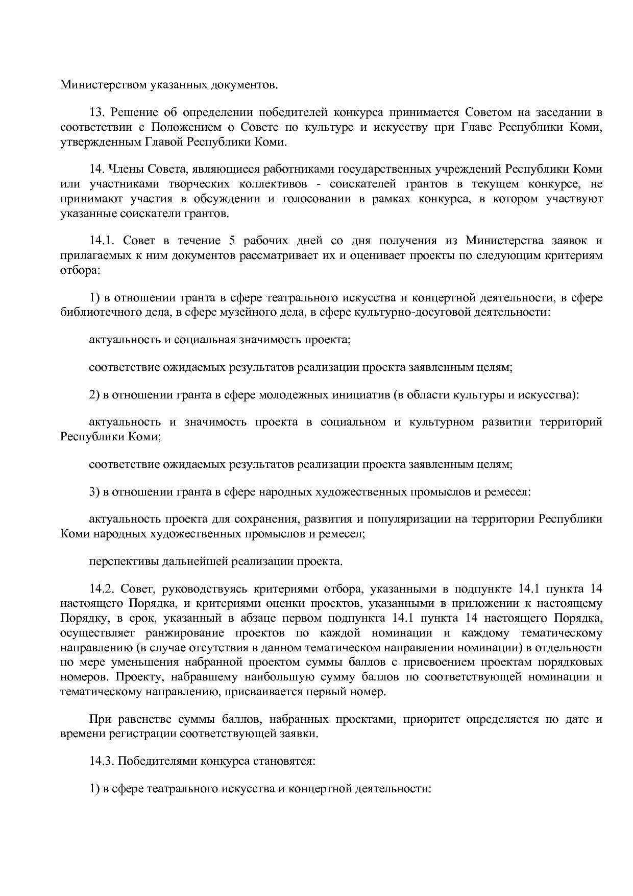Постановление Правительства РК от 29_11_2011 N 531 (ред_ от.pdf