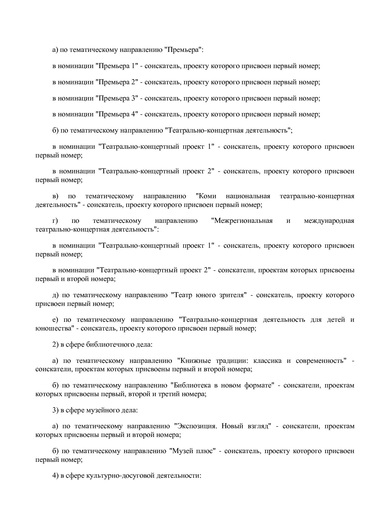 Постановление Правительства РК от 29_11_2011 N 531 (ред_ от.pdf