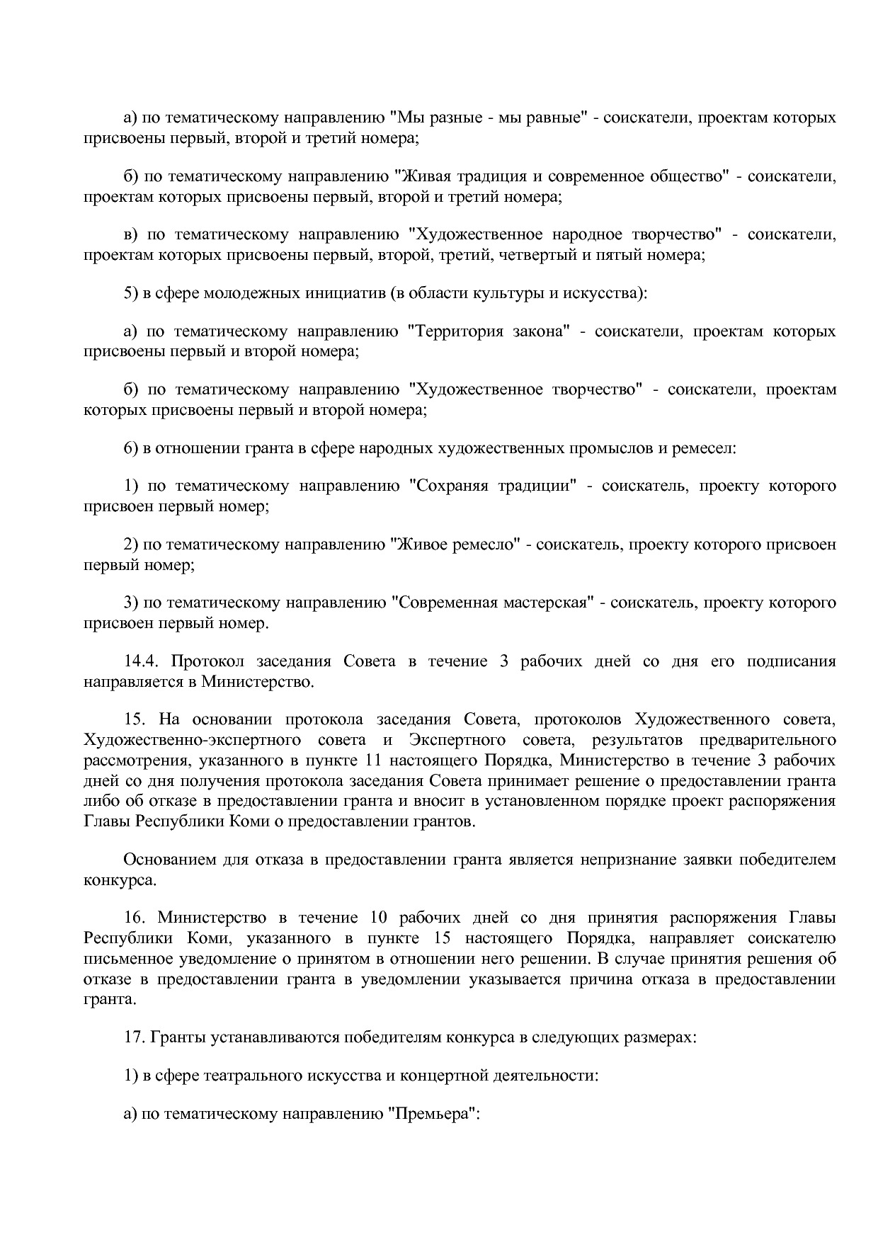 Постановление Правительства РК от 29_11_2011 N 531 (ред_ от.pdf