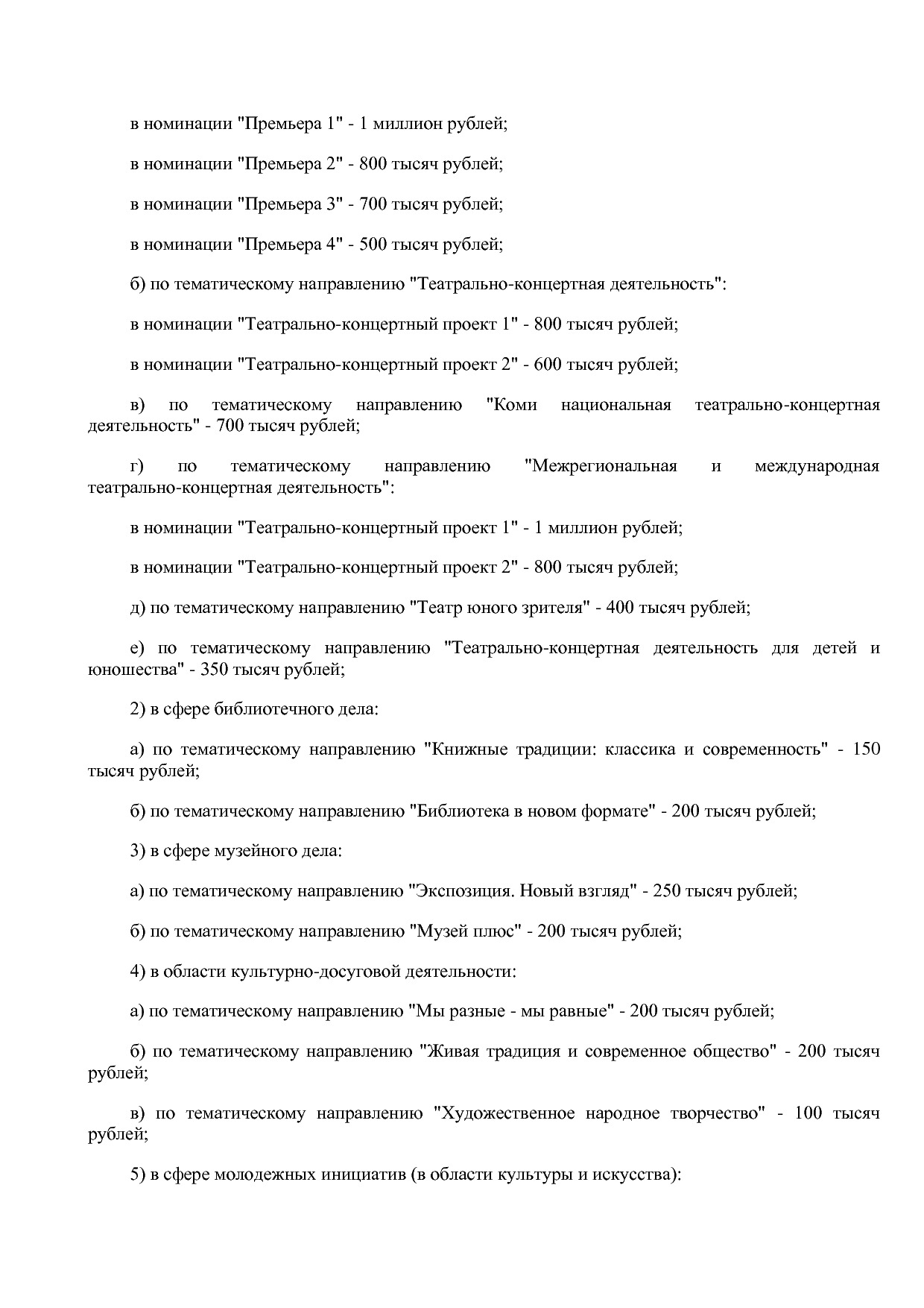Постановление Правительства РК от 29_11_2011 N 531 (ред_ от.pdf