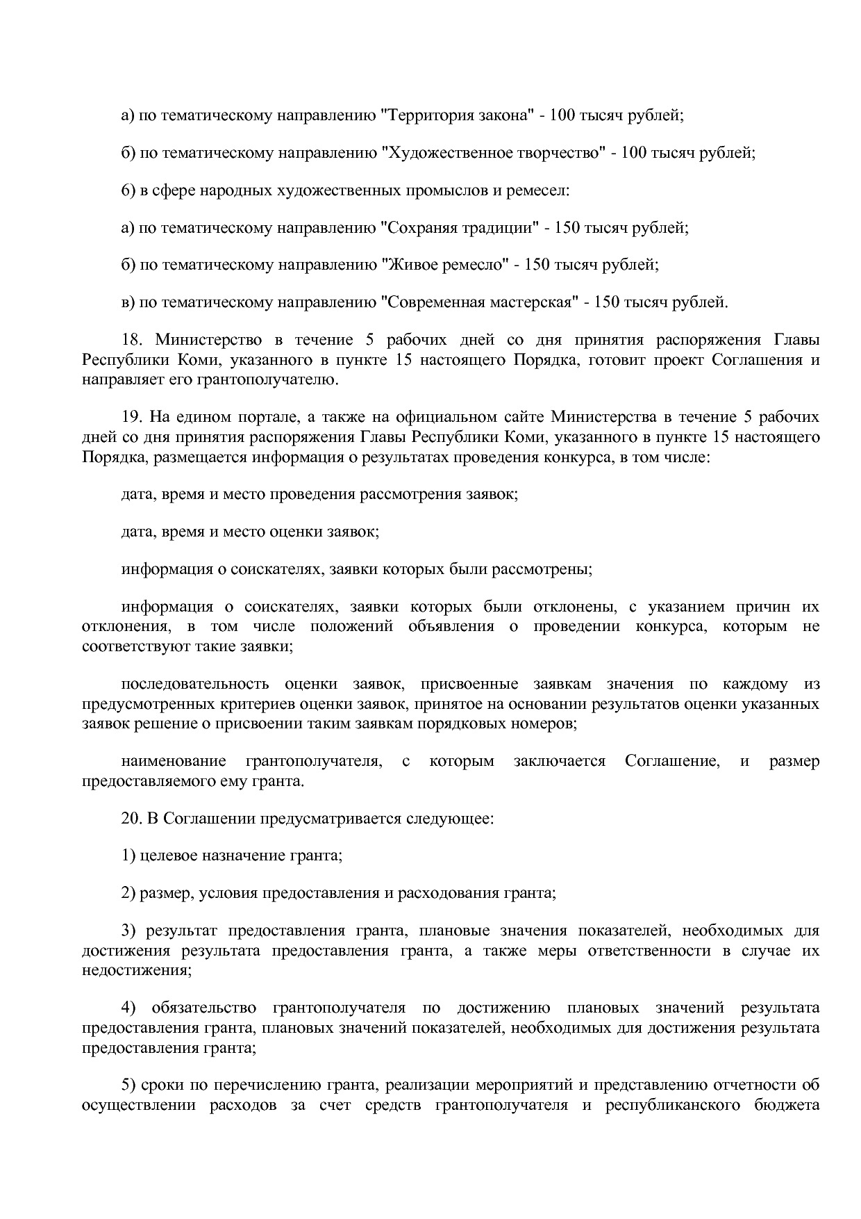 Постановление Правительства РК от 29_11_2011 N 531 (ред_ от.pdf