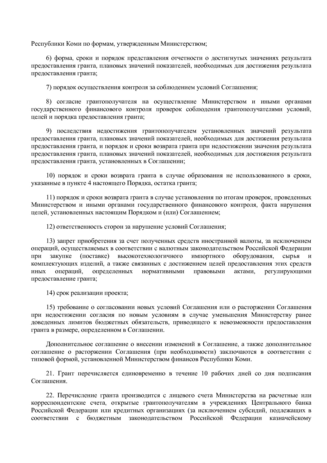 Постановление Правительства РК от 29_11_2011 N 531 (ред_ от.pdf