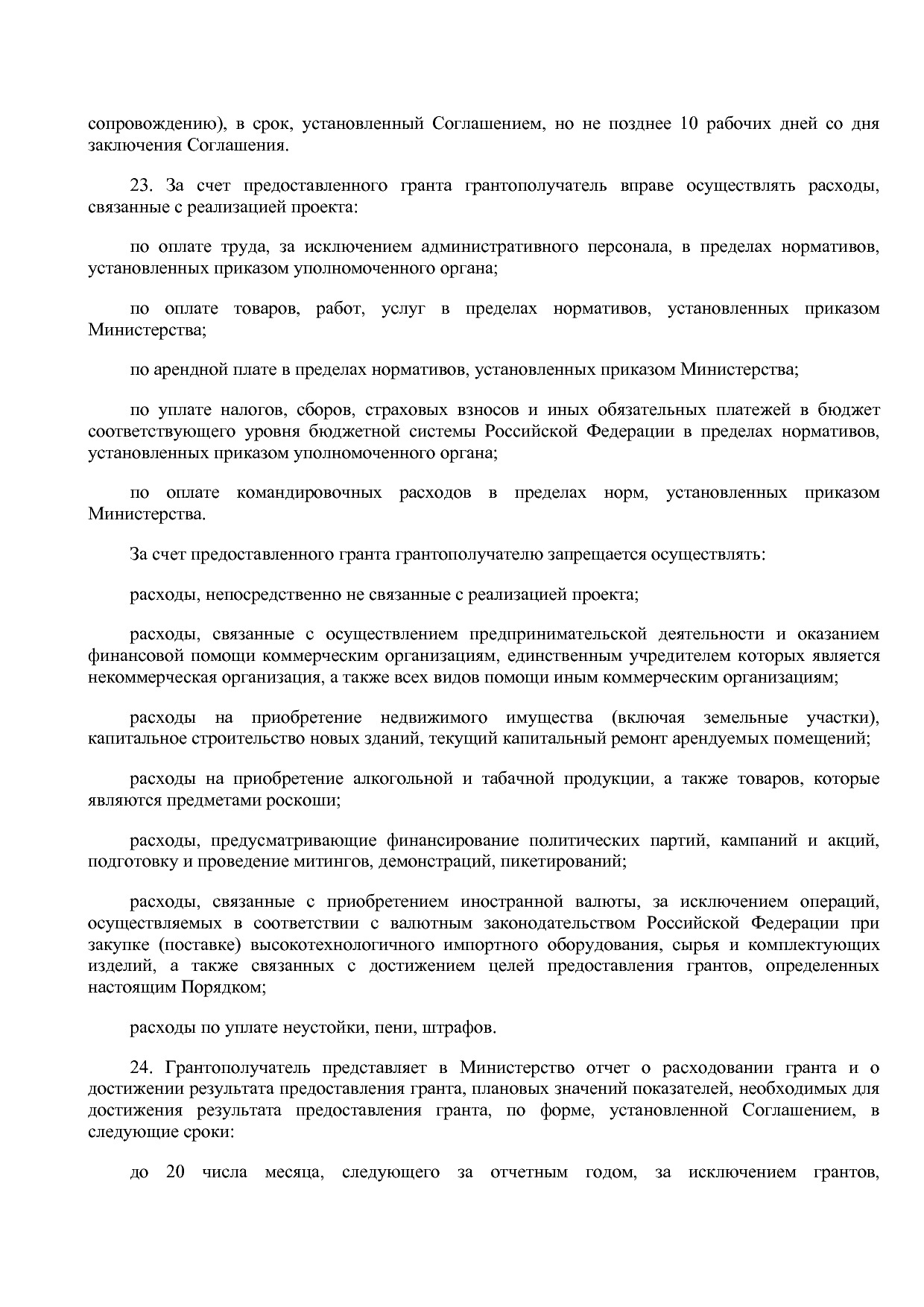 Постановление Правительства РК от 29_11_2011 N 531 (ред_ от.pdf