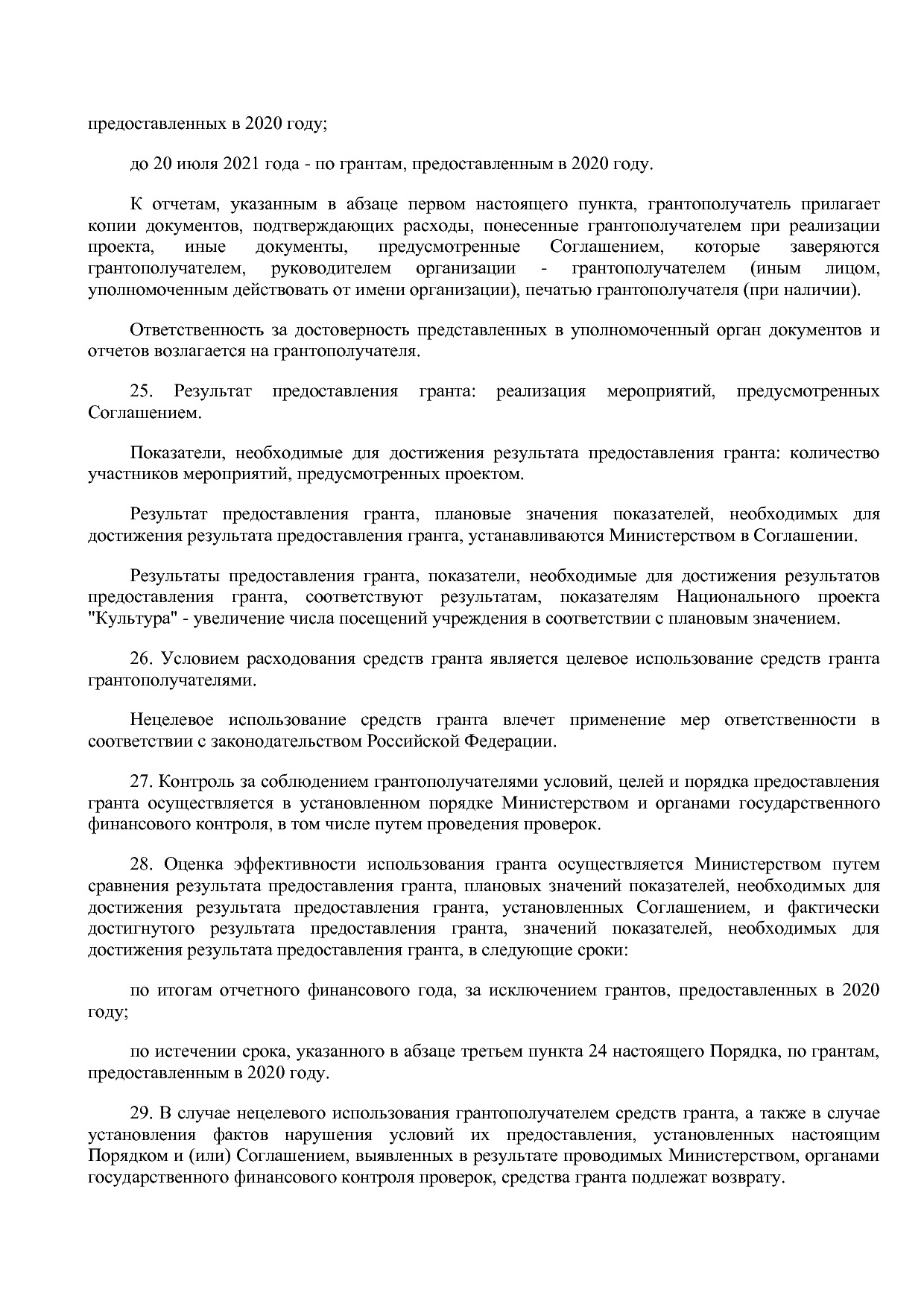 Постановление Правительства РК от 29_11_2011 N 531 (ред_ от.pdf