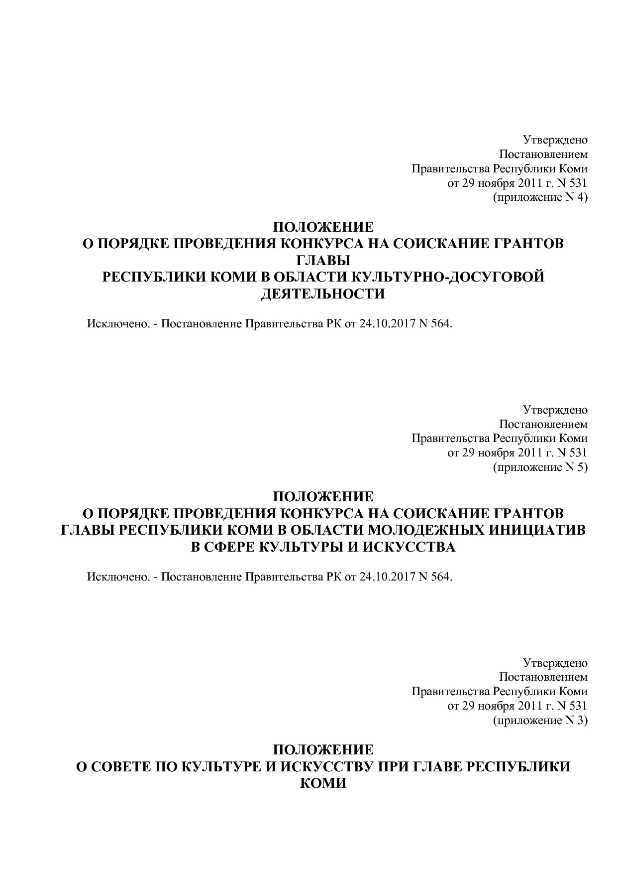 Постановление Правительства РК от 29_11_2011 N 531 (ред_ от.pdf