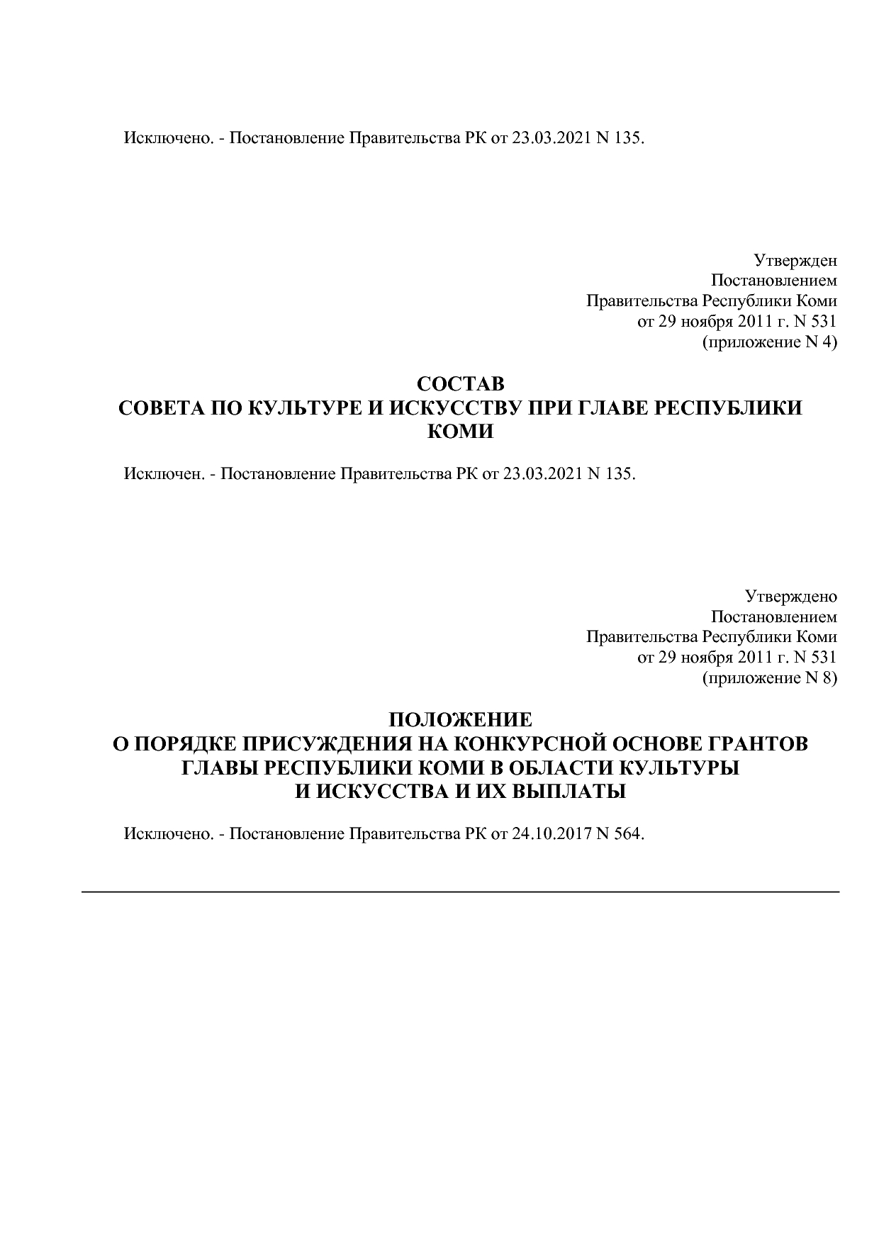 Постановление Правительства РК от 29_11_2011 N 531 (ред_ от.pdf