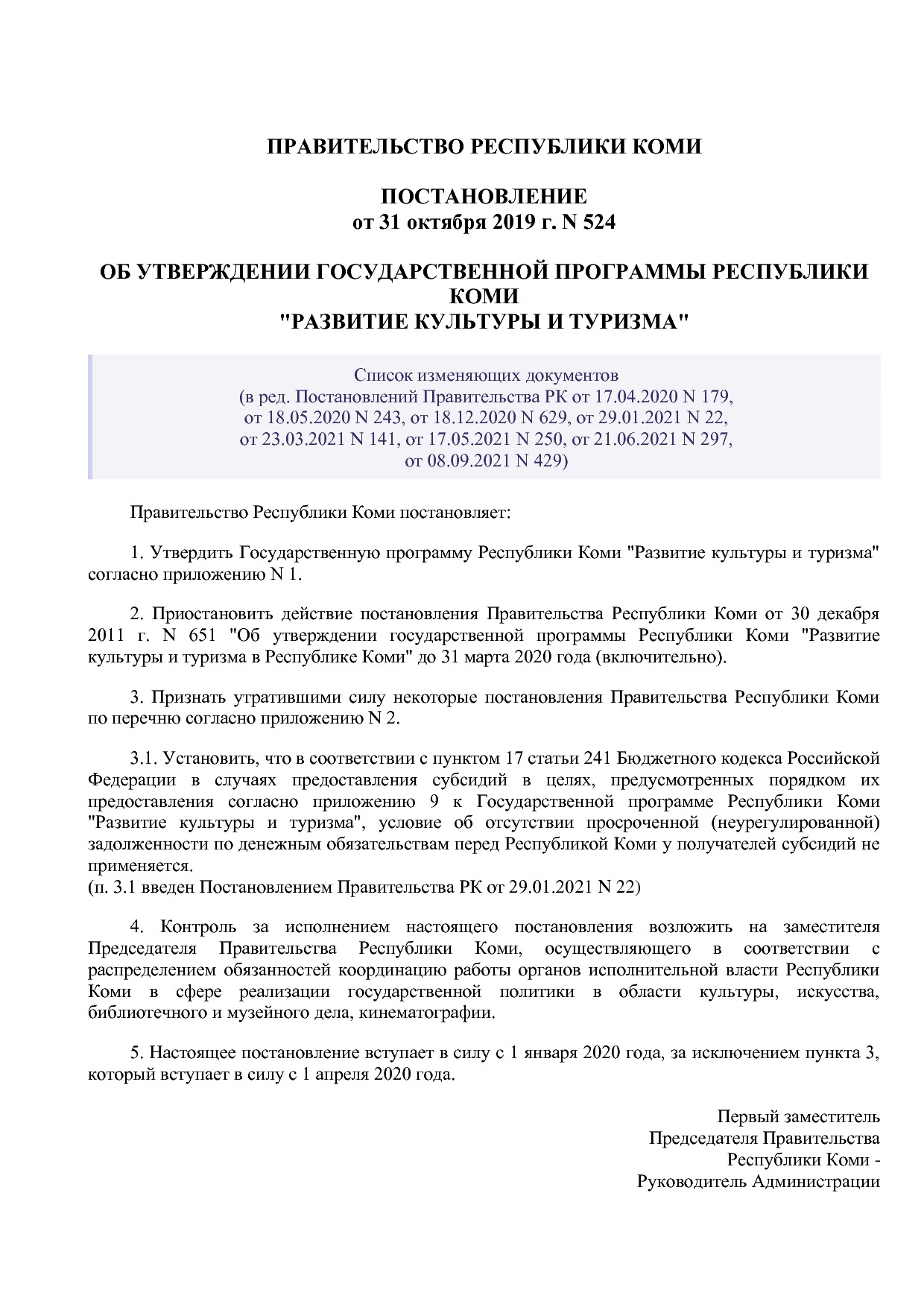 Постановление Правительства РК от 31_10_2019 N 524 (ред_ от.pdf