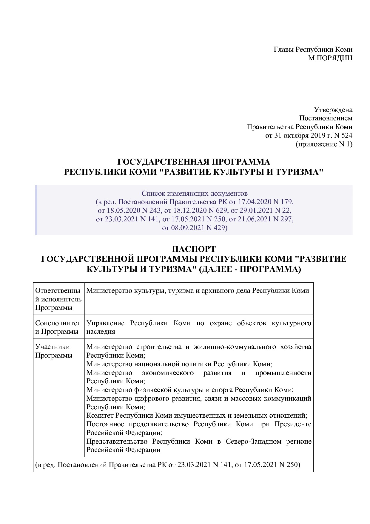 Постановление Правительства РК от 31_10_2019 N 524 (ред_ от.pdf