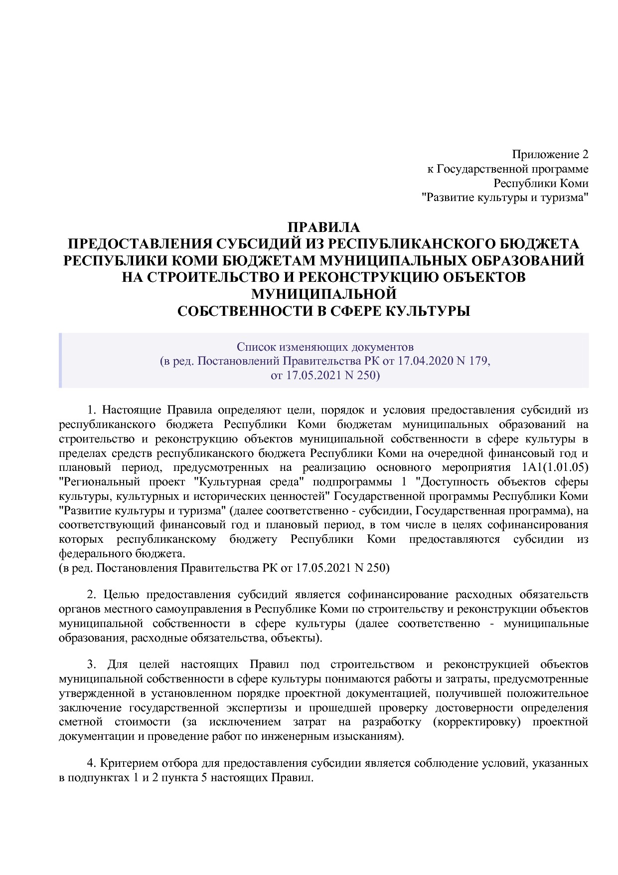 Постановление Правительства РК от 31_10_2019 N 524 (ред_ от.pdf