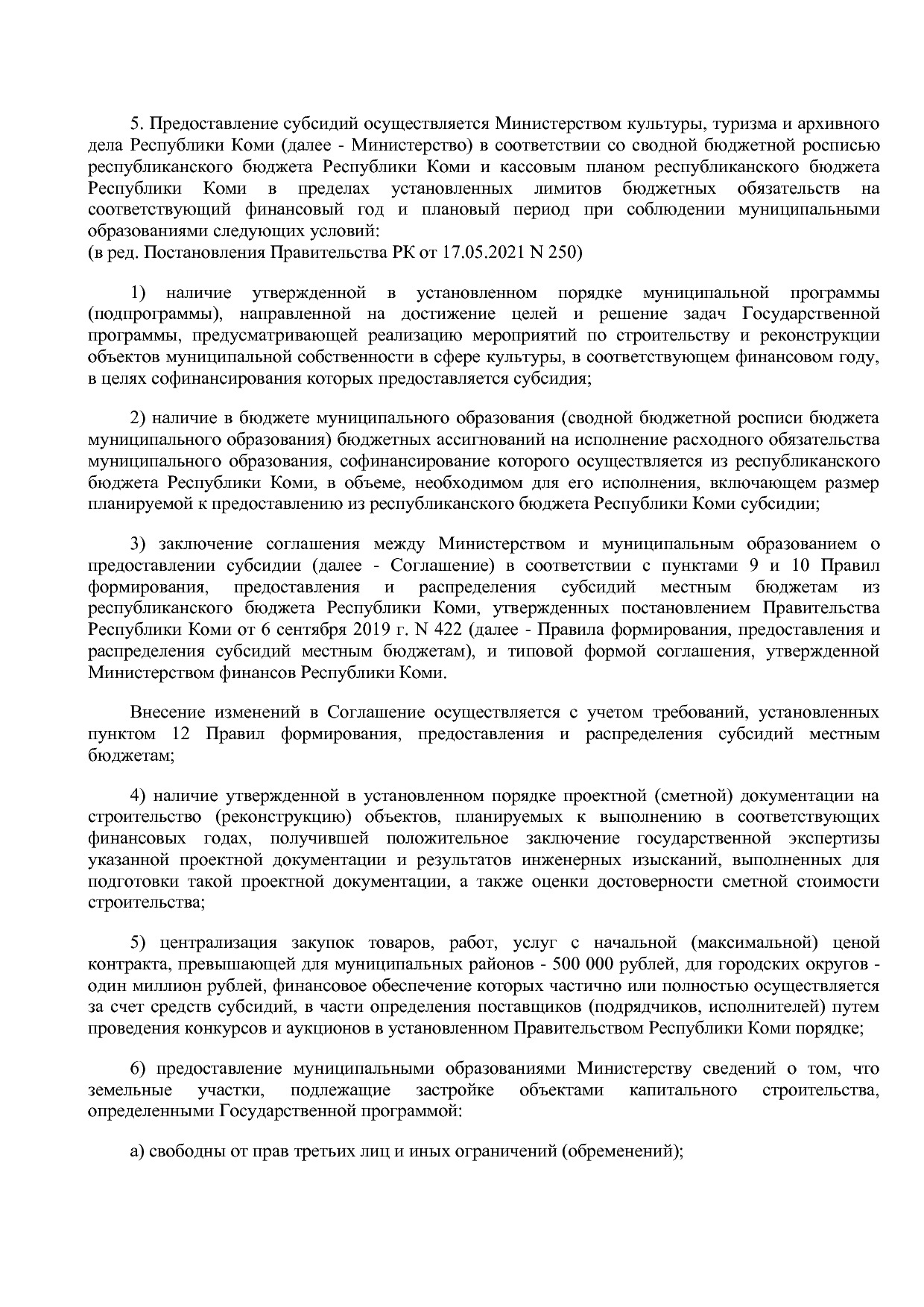 Постановление Правительства РК от 31_10_2019 N 524 (ред_ от.pdf