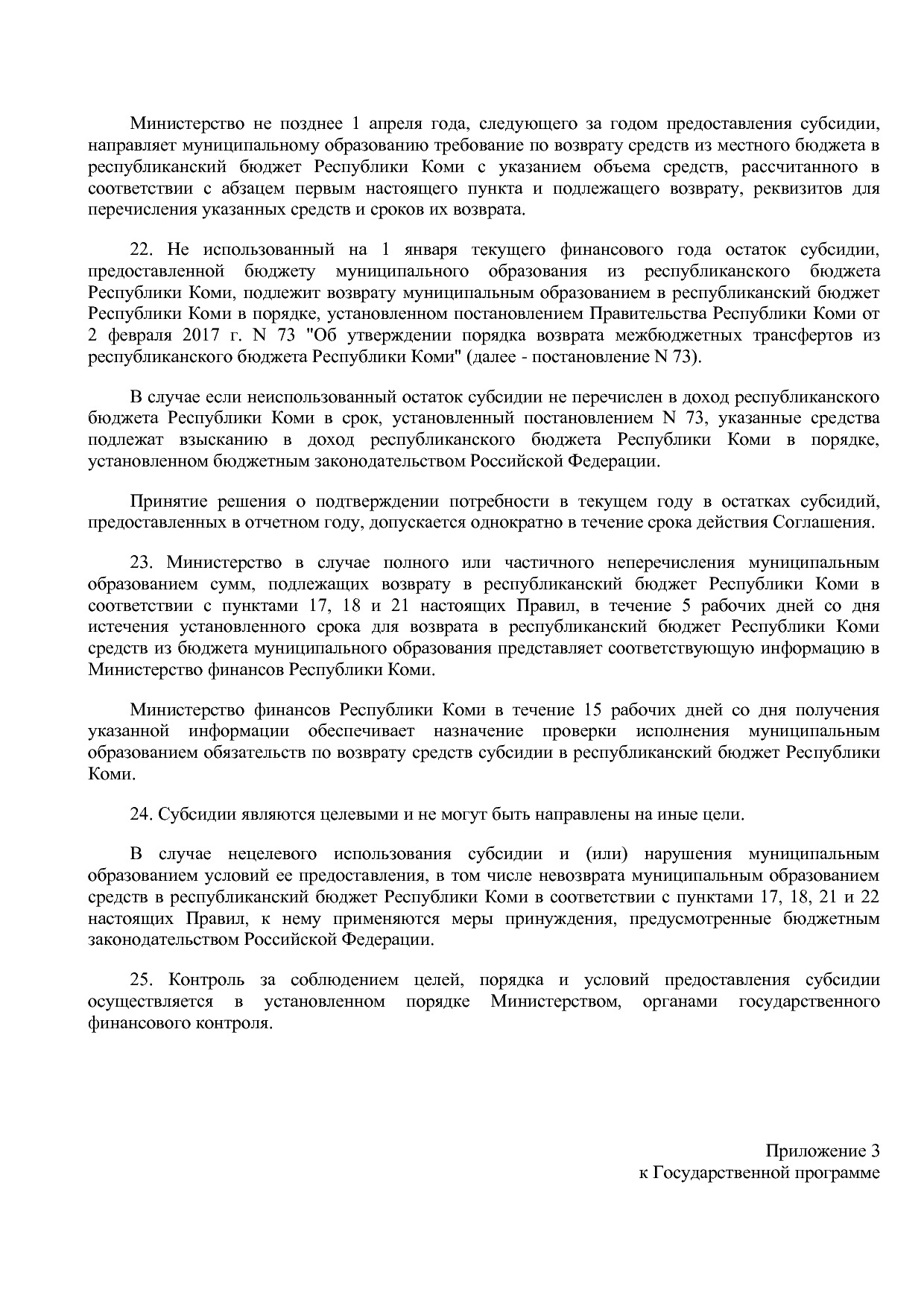 Постановление Правительства РК от 31_10_2019 N 524 (ред_ от.pdf