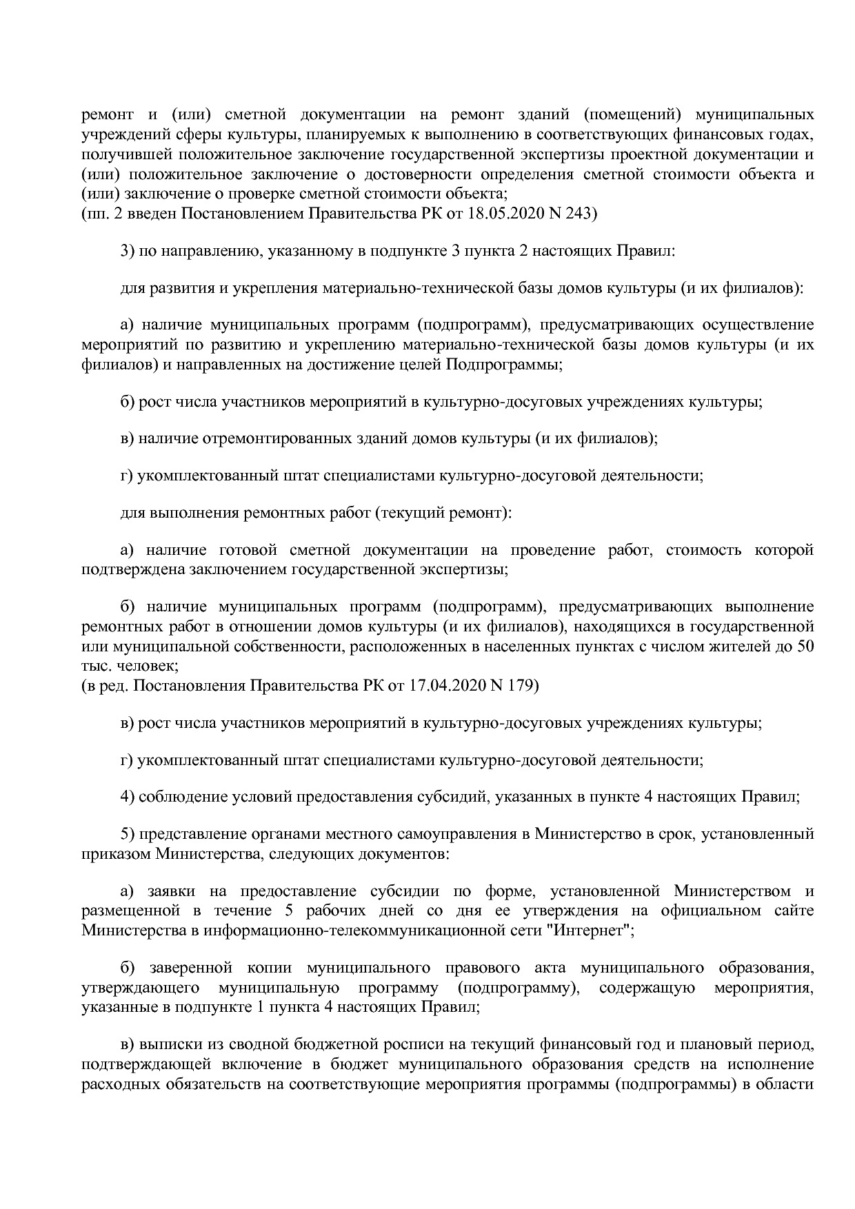 Постановление Правительства РК от 31_10_2019 N 524 (ред_ от.pdf