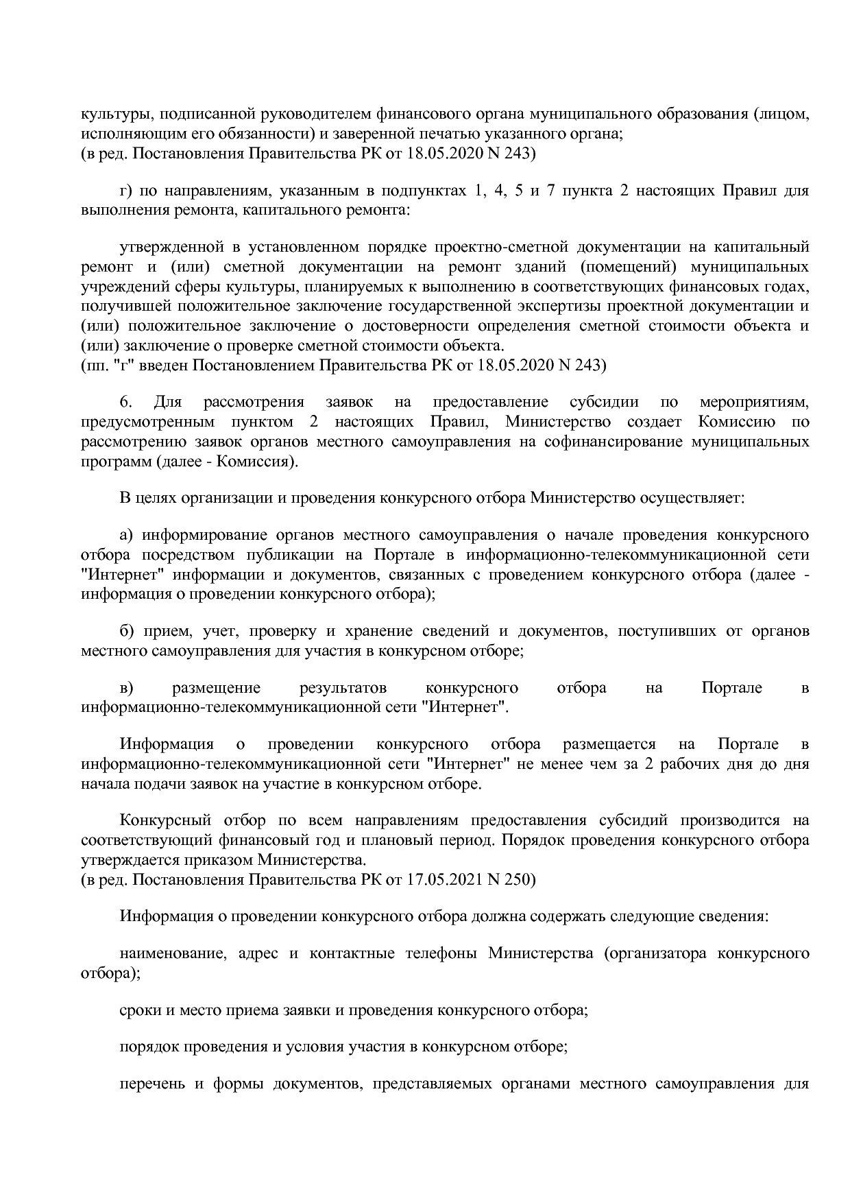 Постановление Правительства РК от 31_10_2019 N 524 (ред_ от.pdf