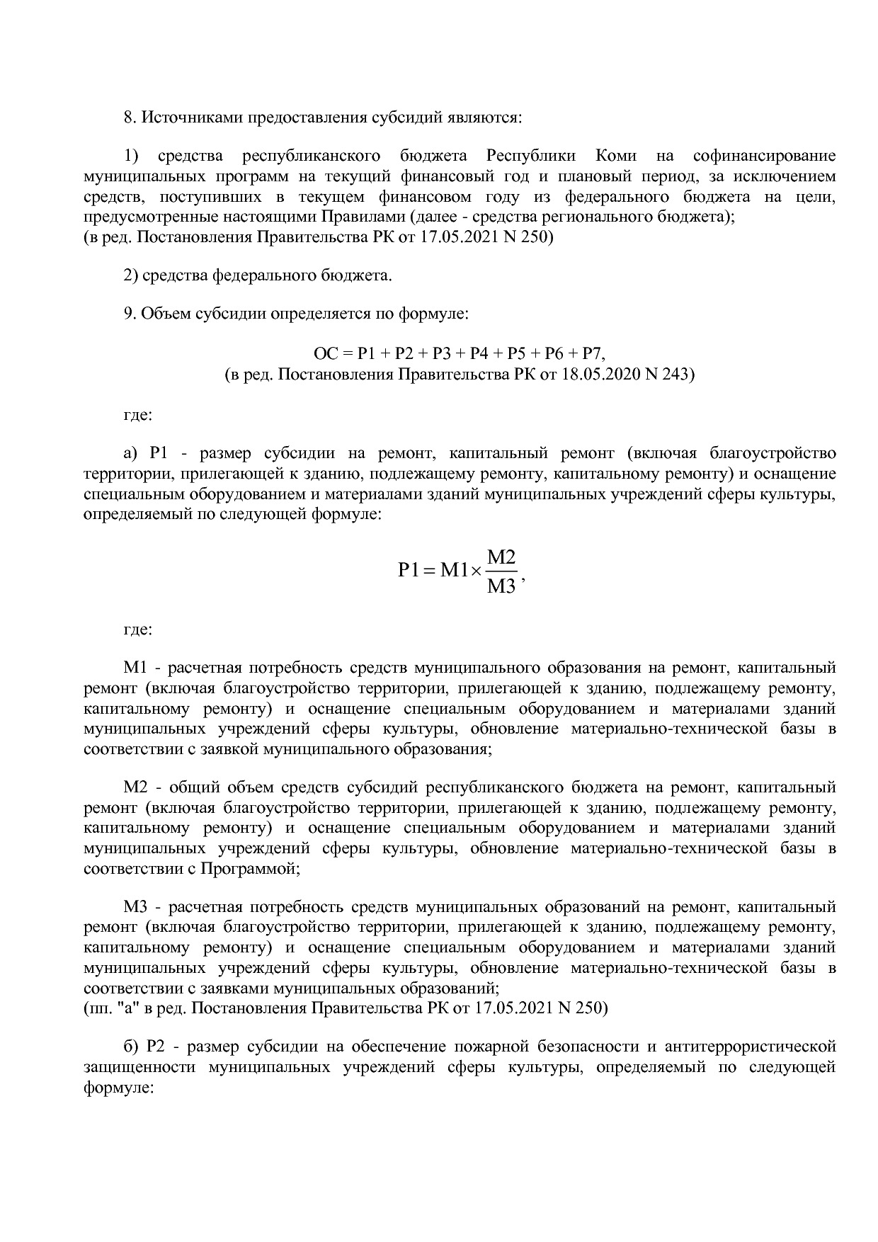 Постановление Правительства РК от 31_10_2019 N 524 (ред_ от.pdf