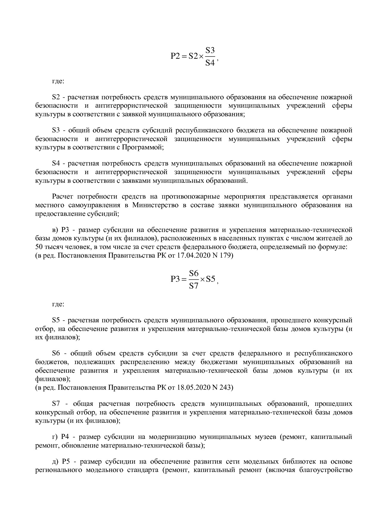 Постановление Правительства РК от 31_10_2019 N 524 (ред_ от.pdf