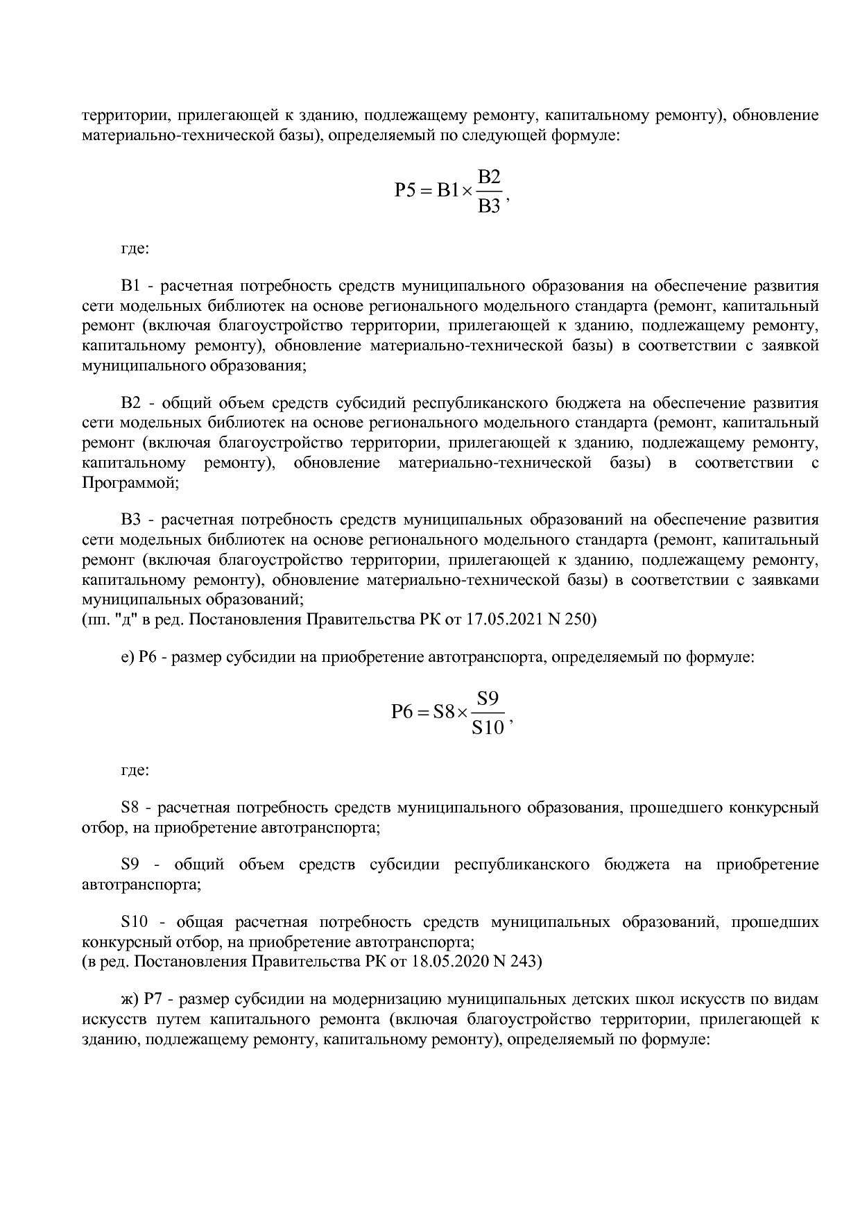 Постановление Правительства РК от 31_10_2019 N 524 (ред_ от.pdf