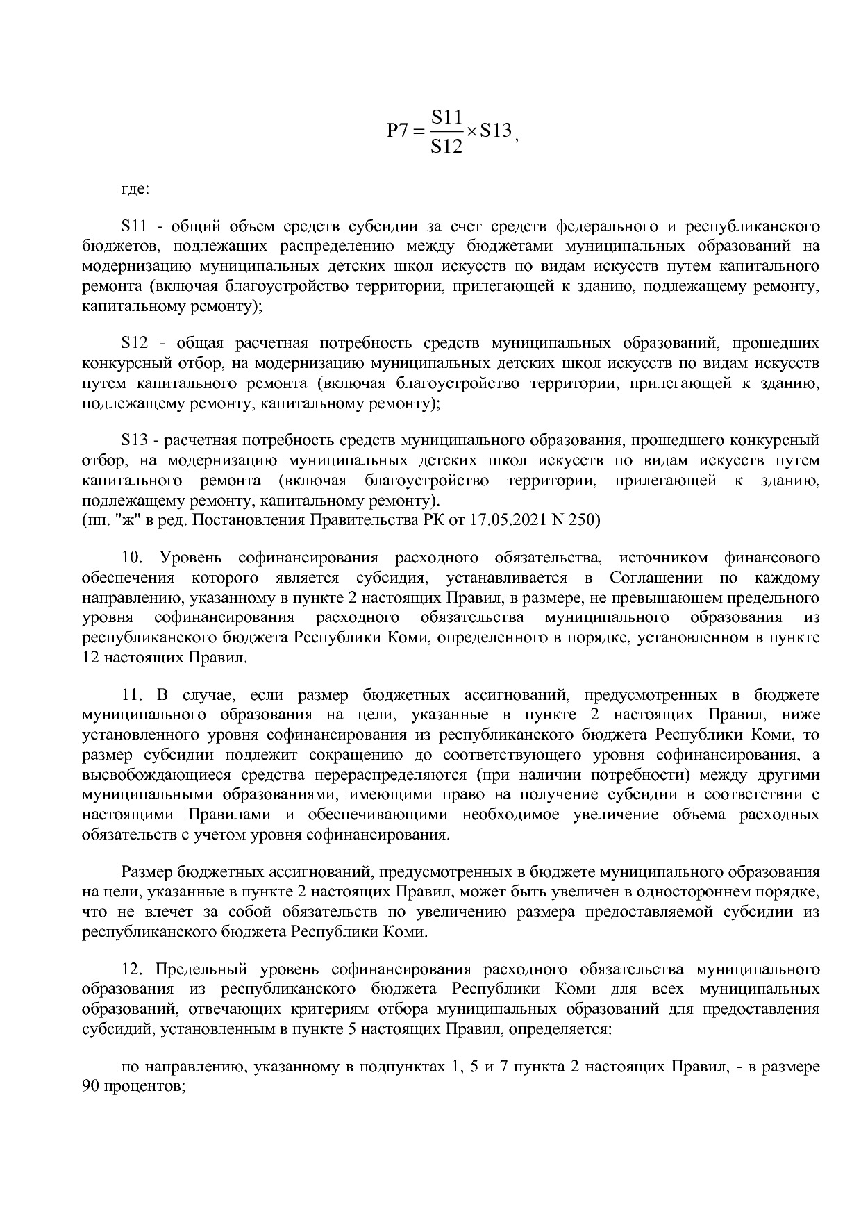 Постановление Правительства РК от 31_10_2019 N 524 (ред_ от.pdf