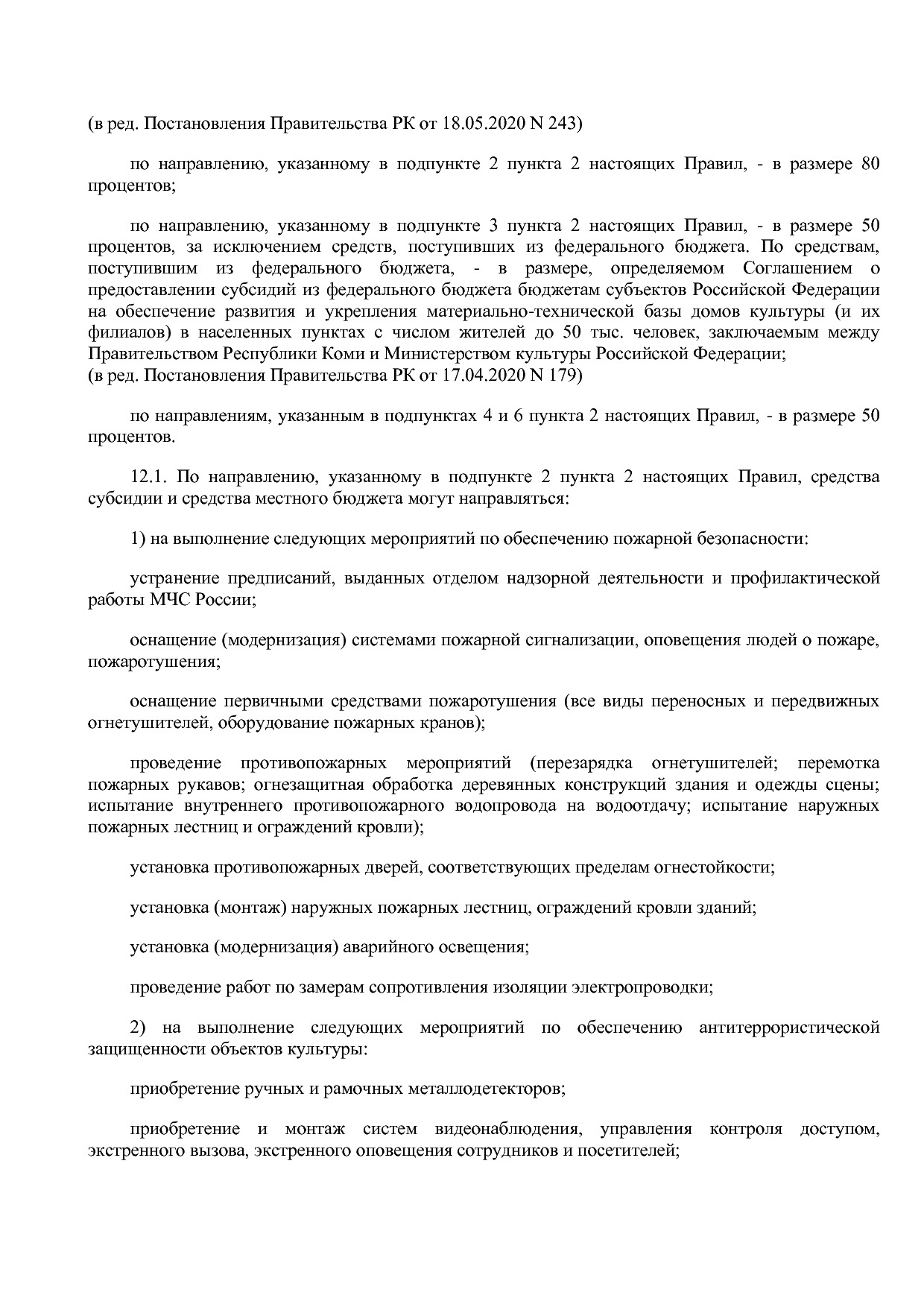 Постановление Правительства РК от 31_10_2019 N 524 (ред_ от.pdf