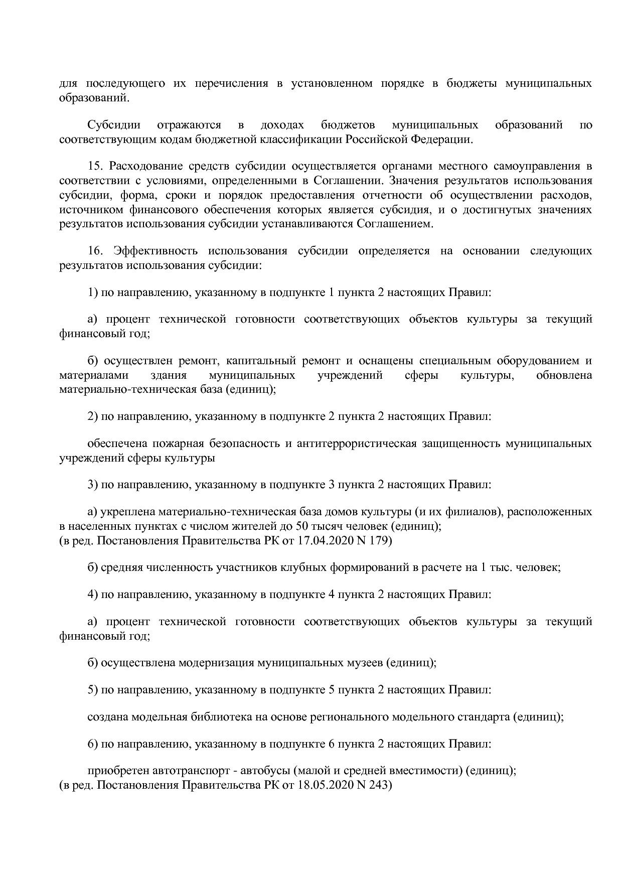 Постановление Правительства РК от 31_10_2019 N 524 (ред_ от.pdf