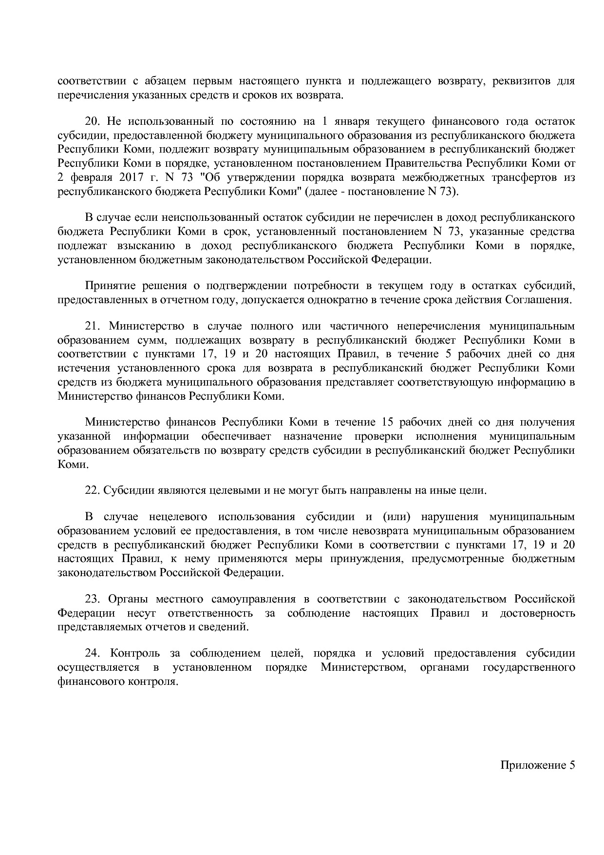 Постановление Правительства РК от 31_10_2019 N 524 (ред_ от.pdf