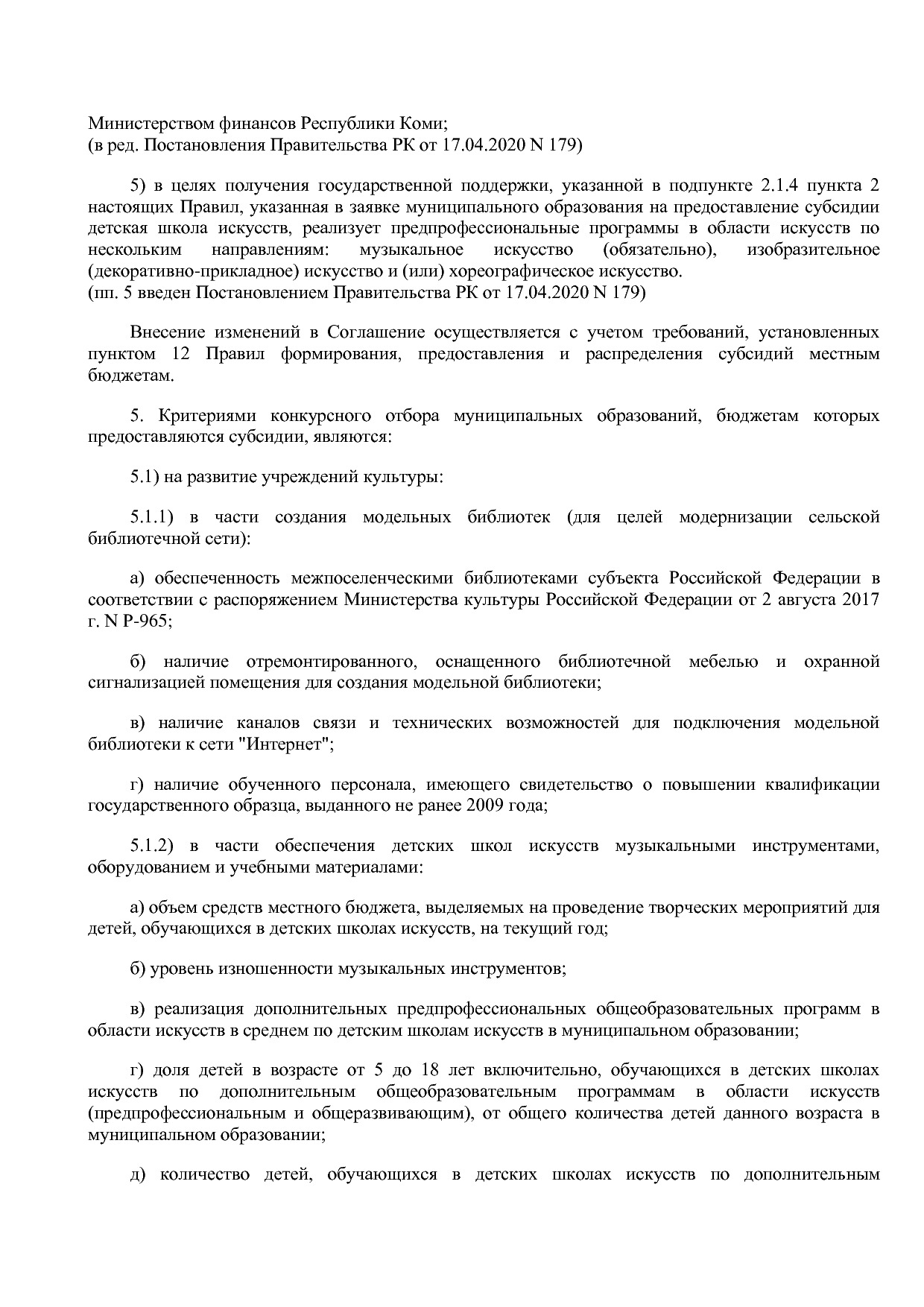 Постановление Правительства РК от 31_10_2019 N 524 (ред_ от.pdf