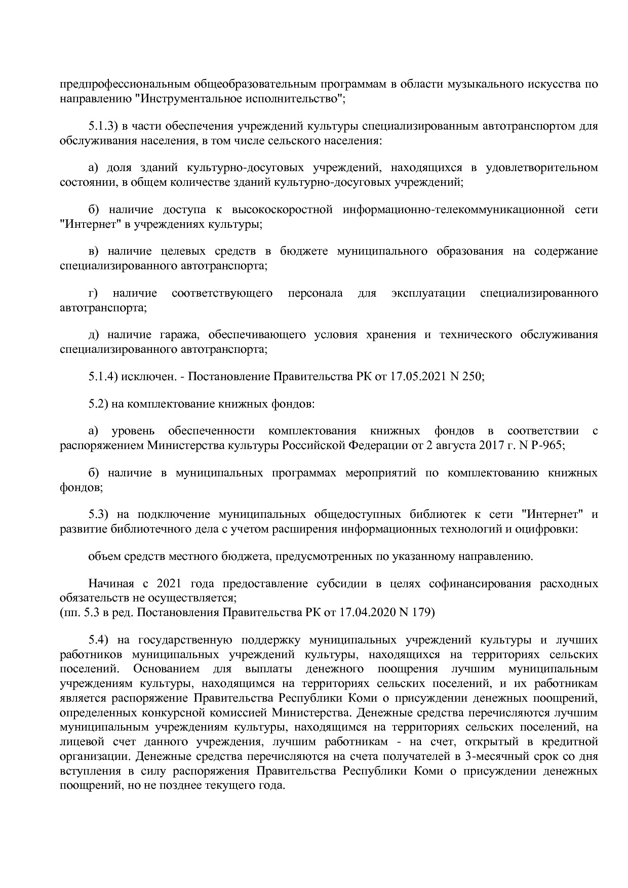 Постановление Правительства РК от 31_10_2019 N 524 (ред_ от.pdf
