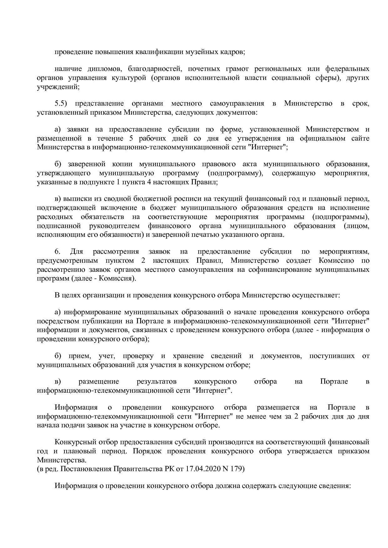 Постановление Правительства РК от 31_10_2019 N 524 (ред_ от.pdf