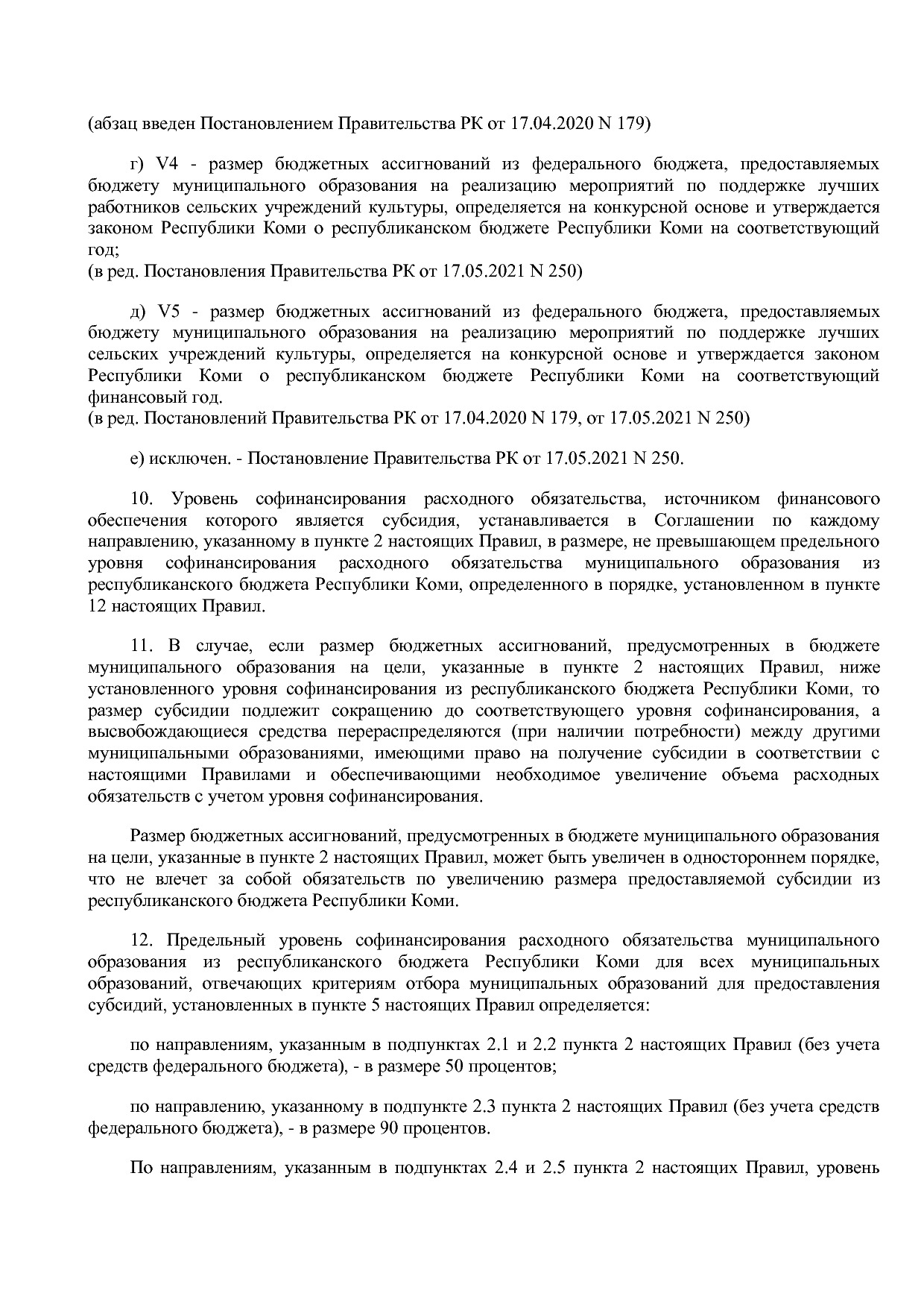 Постановление Правительства РК от 31_10_2019 N 524 (ред_ от.pdf