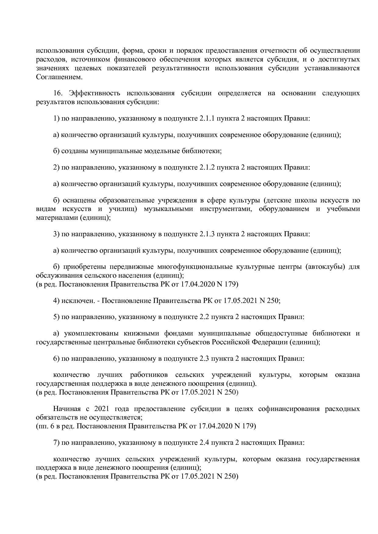 Постановление Правительства РК от 31_10_2019 N 524 (ред_ от.pdf