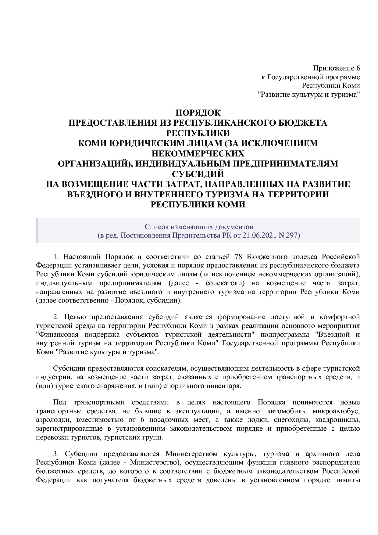 Постановление Правительства РК от 31_10_2019 N 524 (ред_ от.pdf